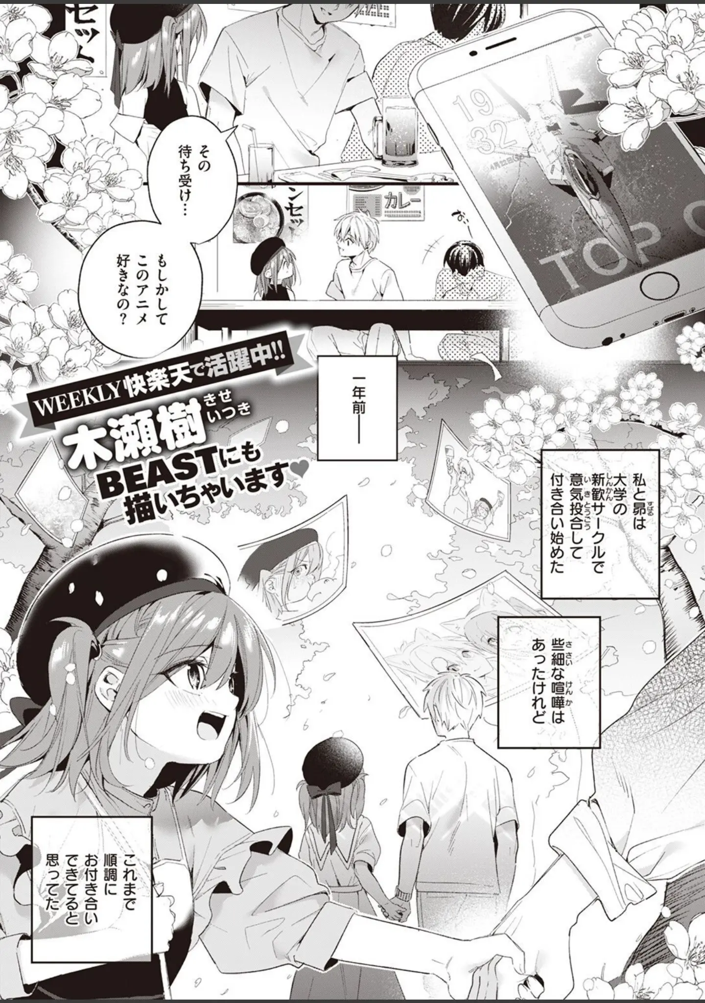 「COMIC快楽天ビースト 2022年11月号」（つかこ） 試し読み 55ページ目