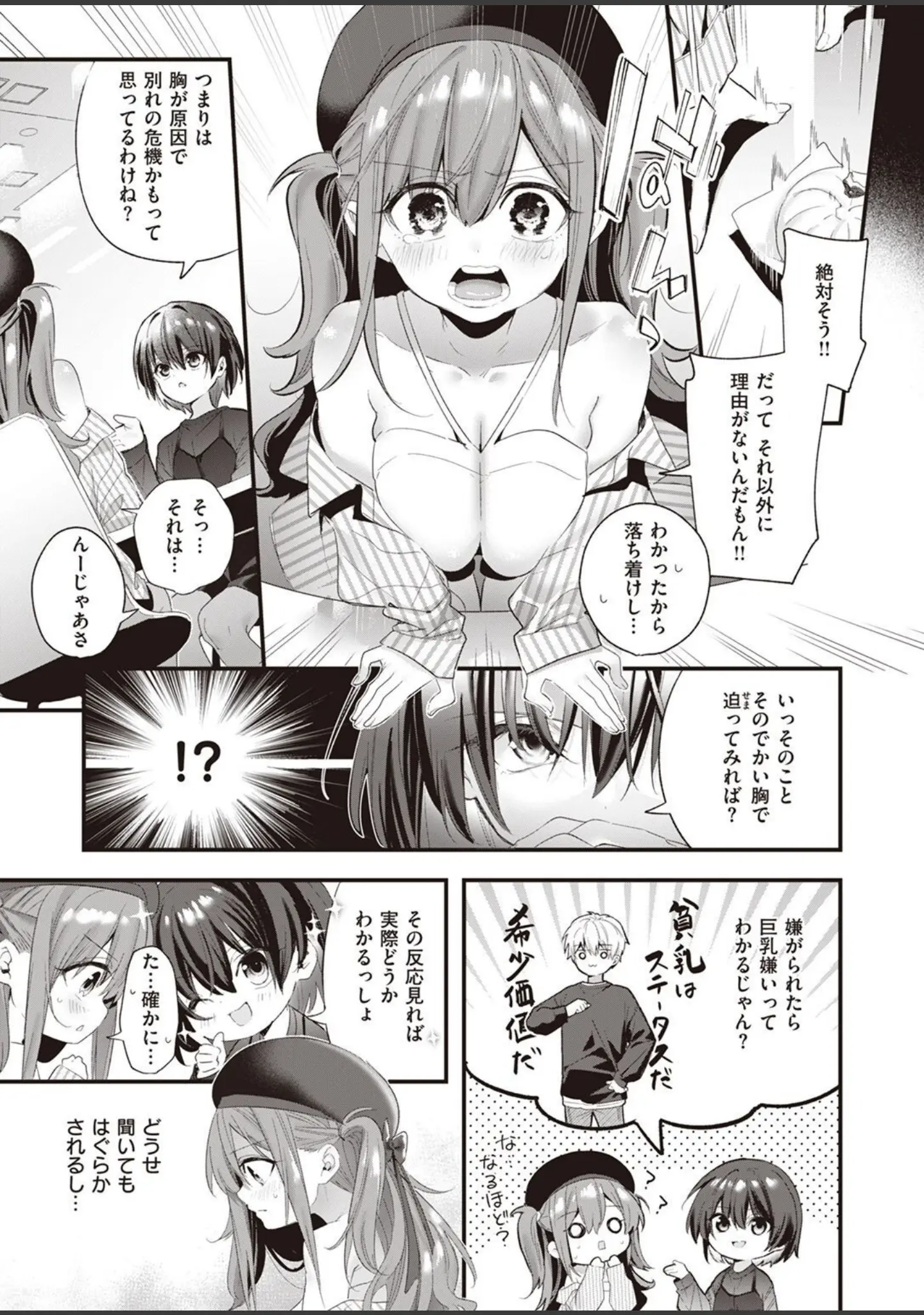 「COMIC快楽天ビースト 2022年11月号」（つかこ） 試し読み 59ページ目