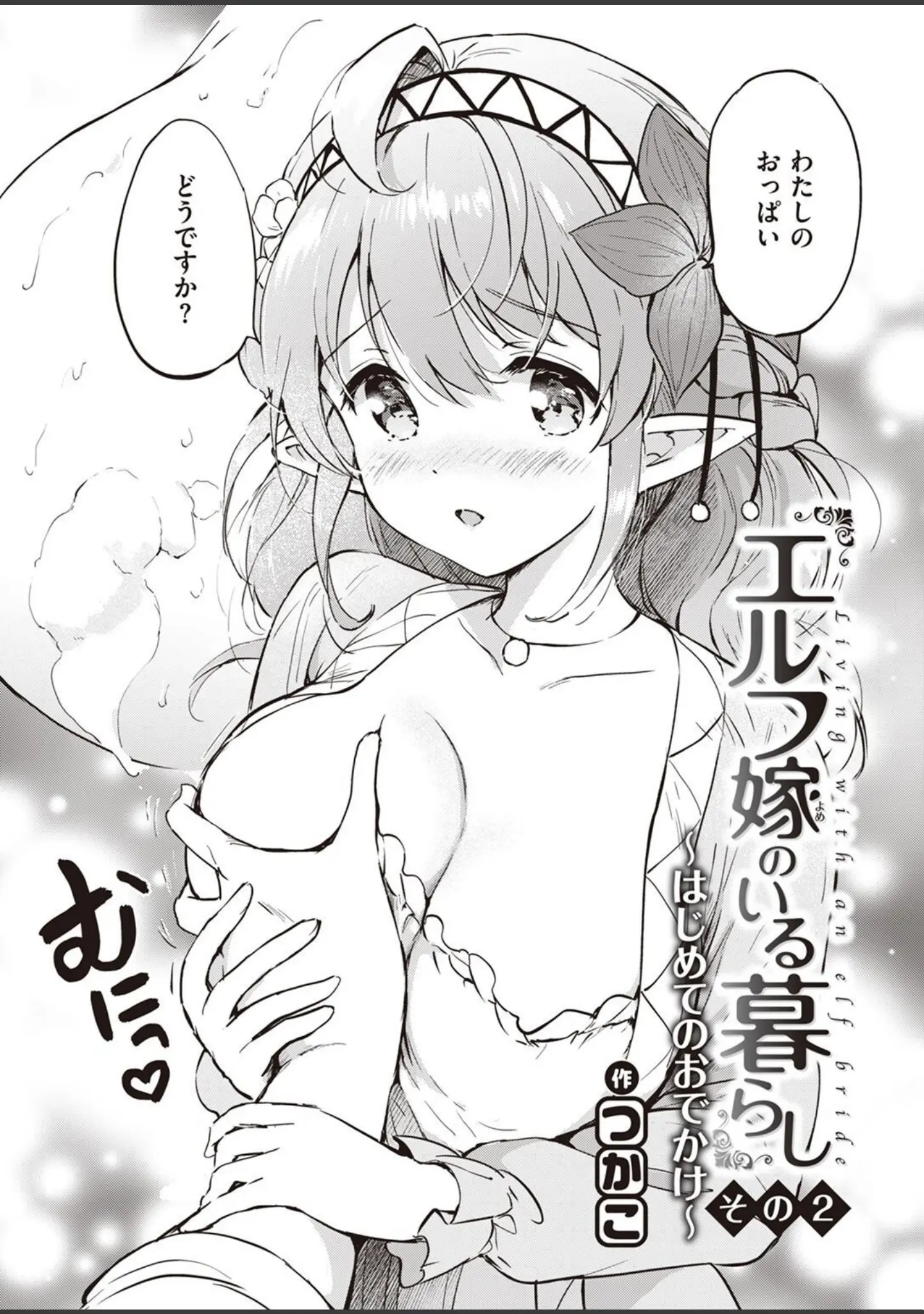 「COMIC快楽天ビースト 2022年11月号」（つかこ） 試し読み 6ページ目