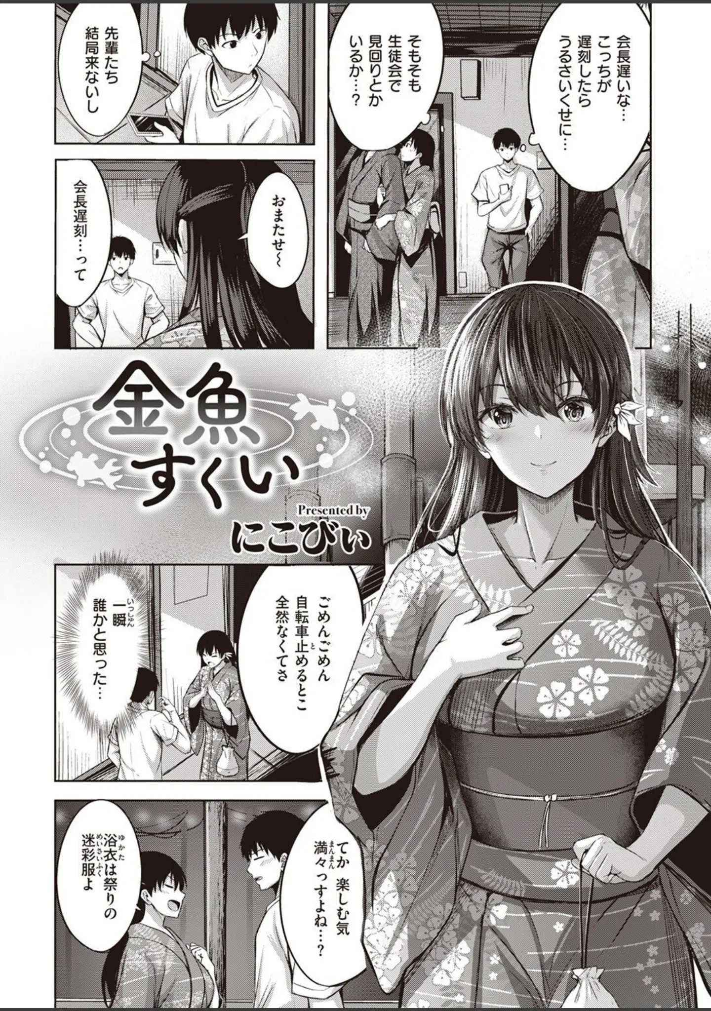 「COMIC快楽天ビースト 2022年11月号」（つかこ） 試し読み 62ページ目