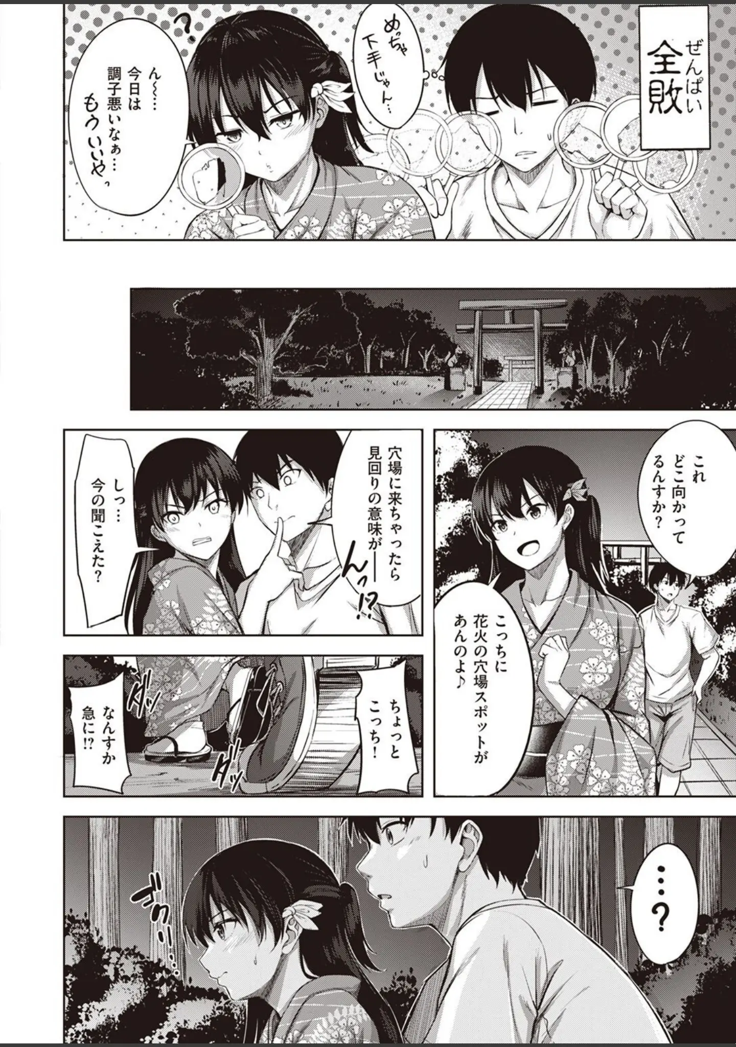 「COMIC快楽天ビースト 2022年11月号」（つかこ） 試し読み 64ページ目
