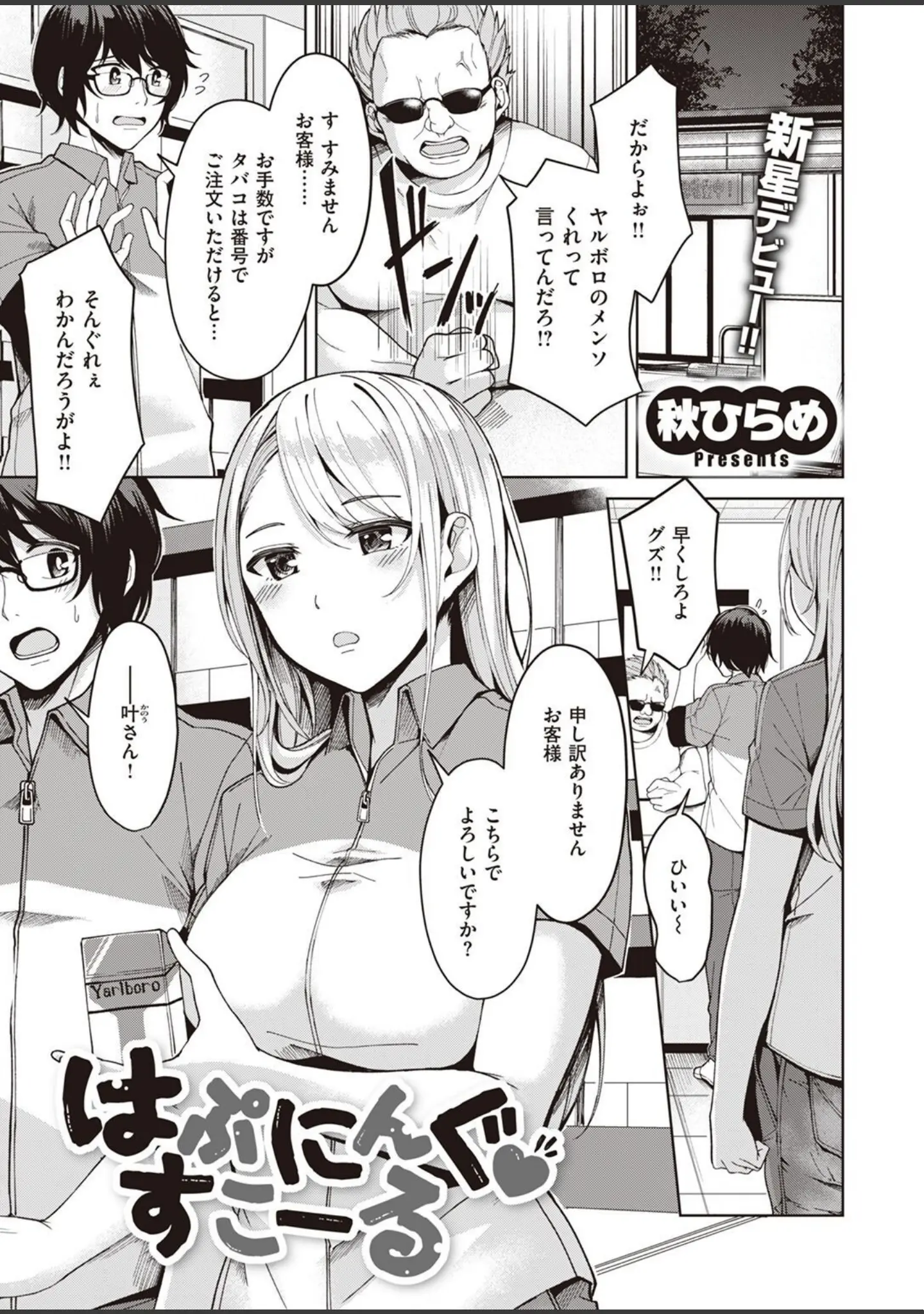 「COMIC快楽天ビースト 2022年11月号」（つかこ） 試し読み 67ページ目