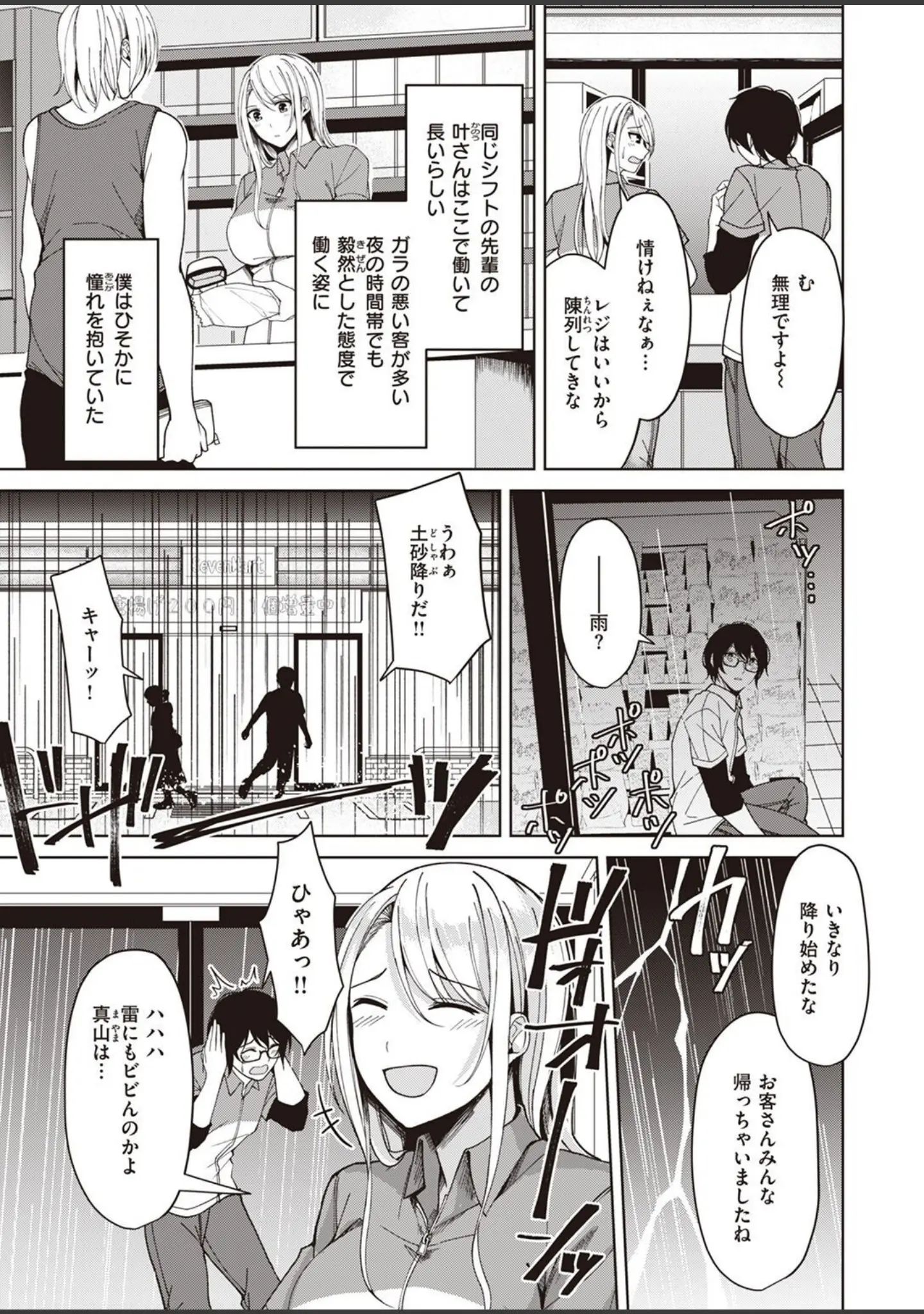 「COMIC快楽天ビースト 2022年11月号」（つかこ） 試し読み 69ページ目