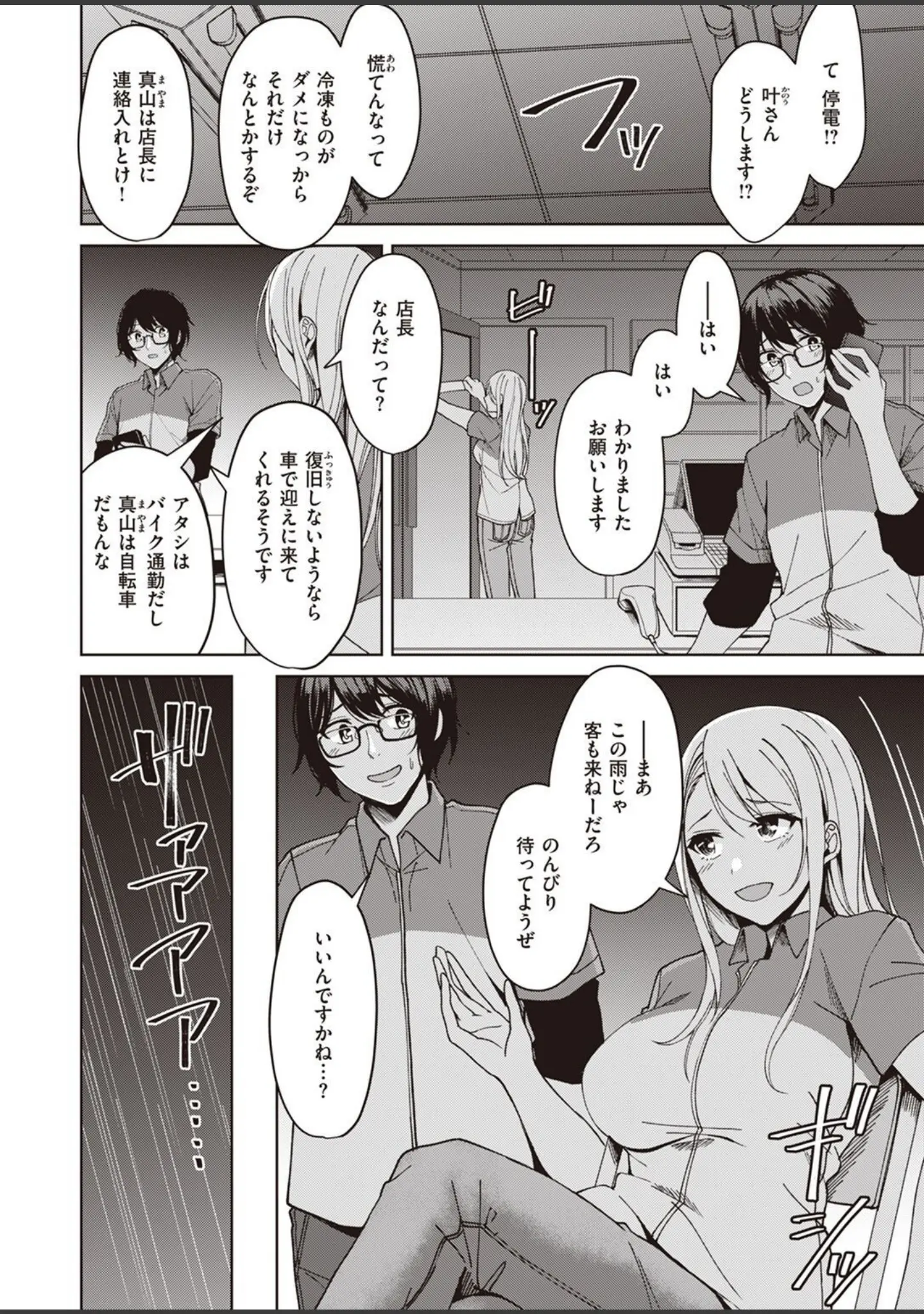 「COMIC快楽天ビースト 2022年11月号」（つかこ） 試し読み 70ページ目