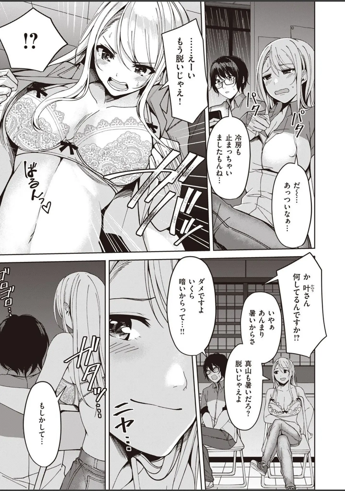 「COMIC快楽天ビースト 2022年11月号」（つかこ） 試し読み 71ページ目
