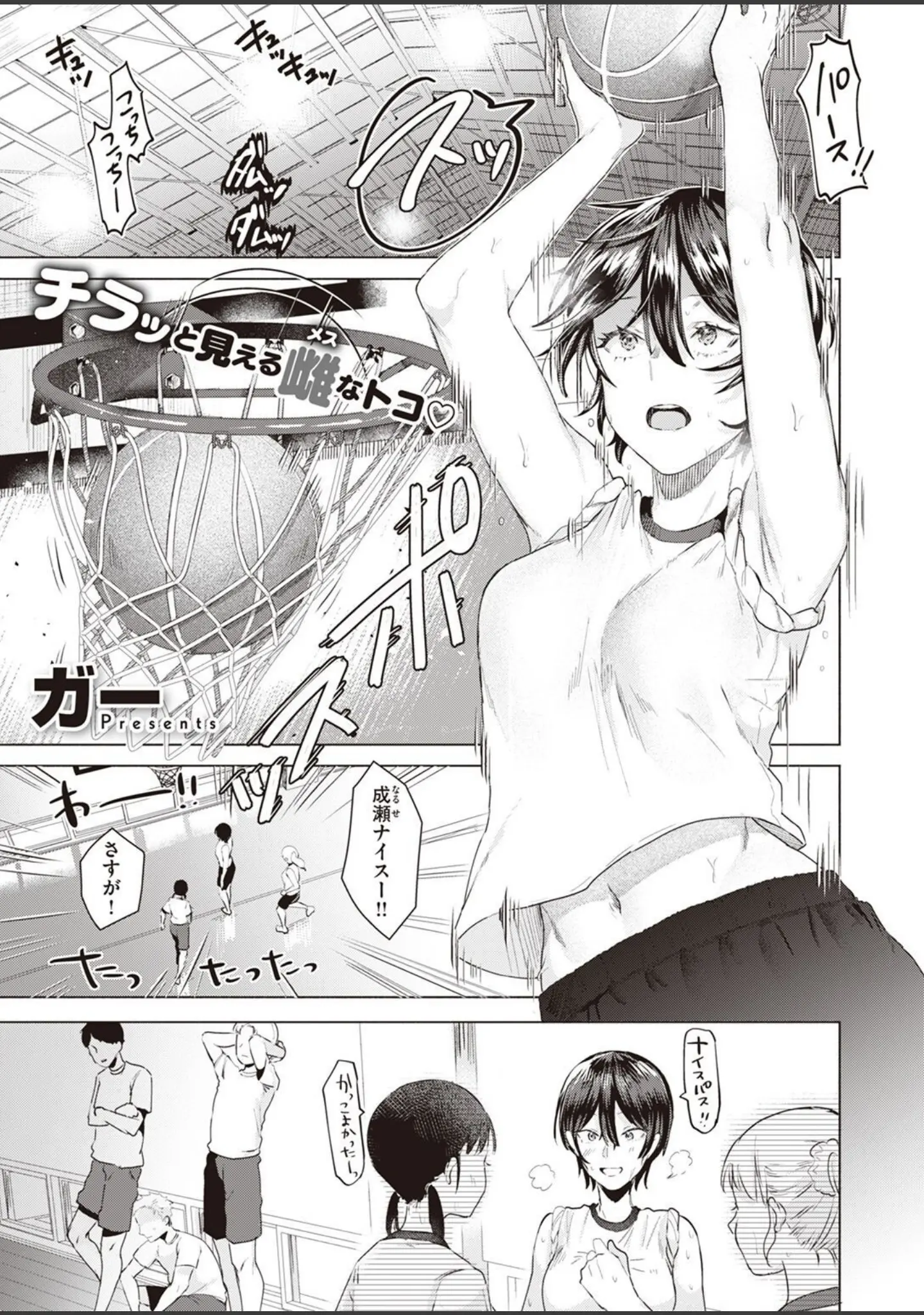 「COMIC快楽天ビースト 2022年11月号」（つかこ） 試し読み 73ページ目