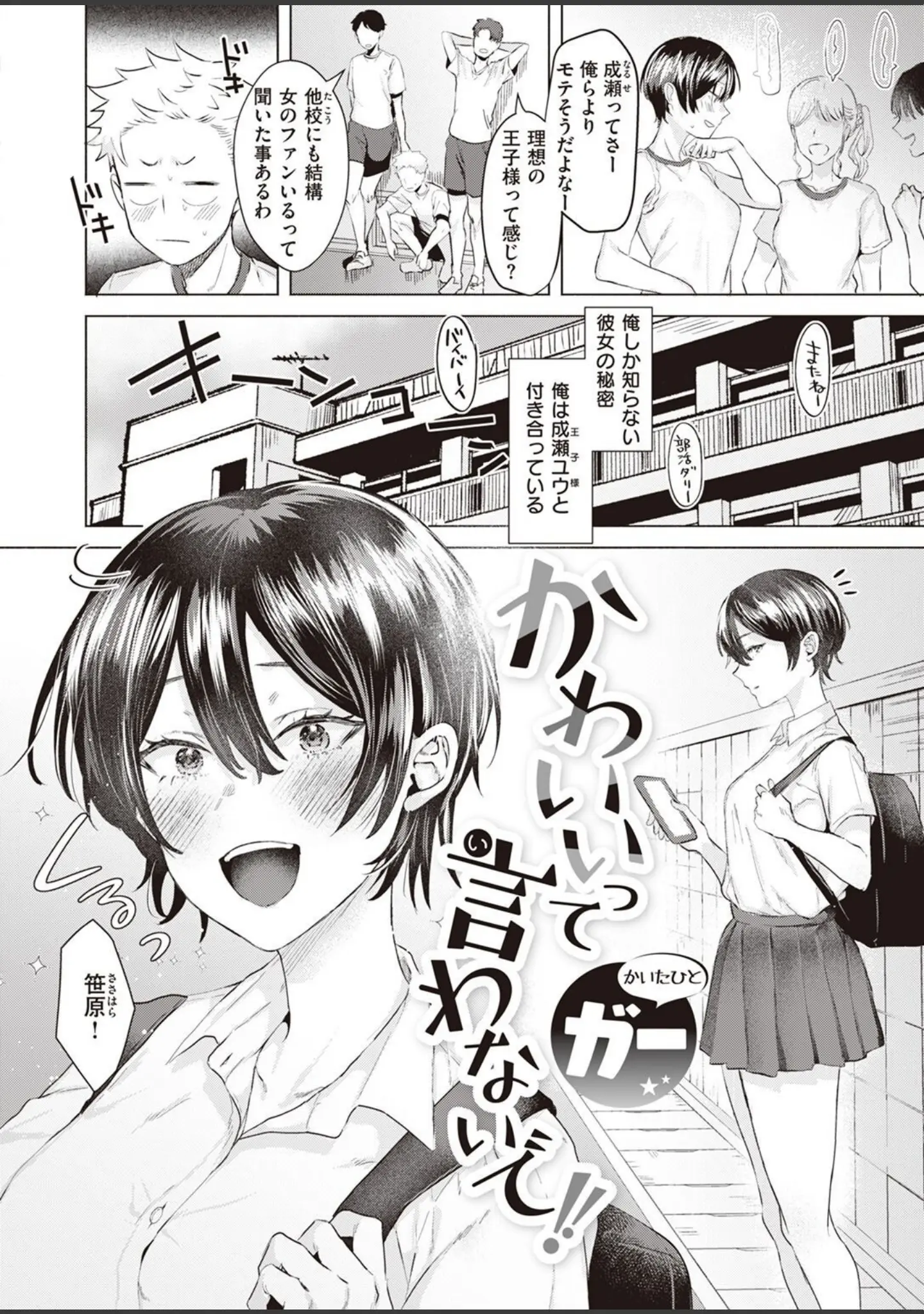 「COMIC快楽天ビースト 2022年11月号」（つかこ） 試し読み 74ページ目