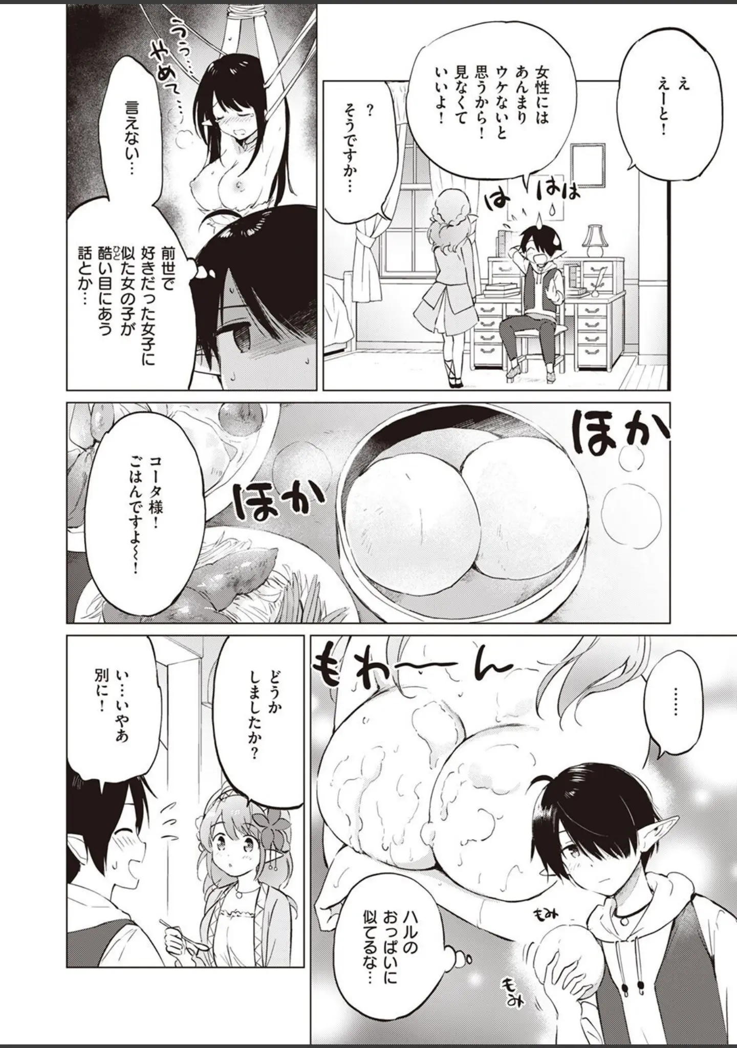 「COMIC快楽天ビースト 2022年11月号」（つかこ） 試し読み 8ページ目