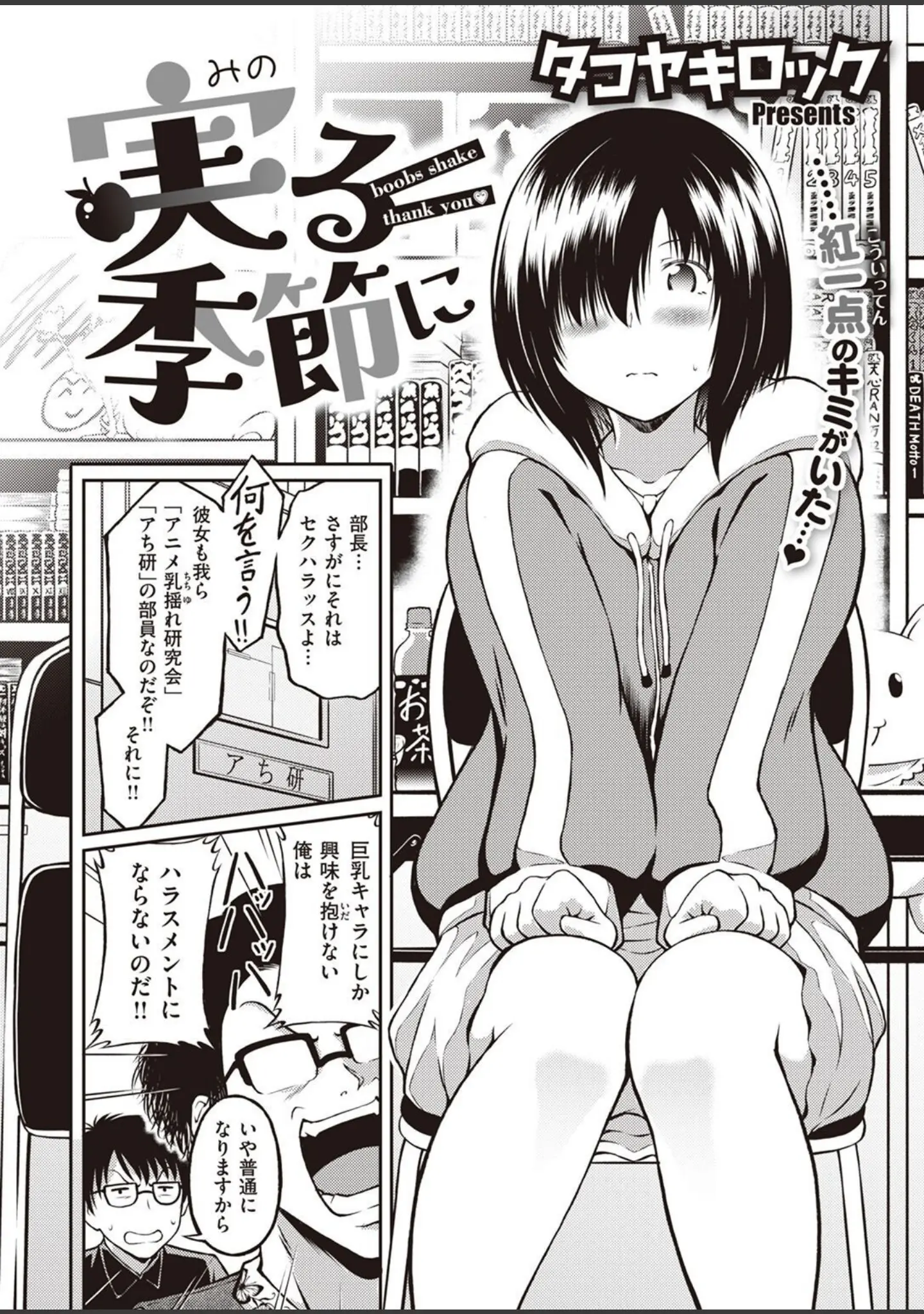 「COMIC快楽天ビースト 2022年11月号」（つかこ） 試し読み 80ページ目
