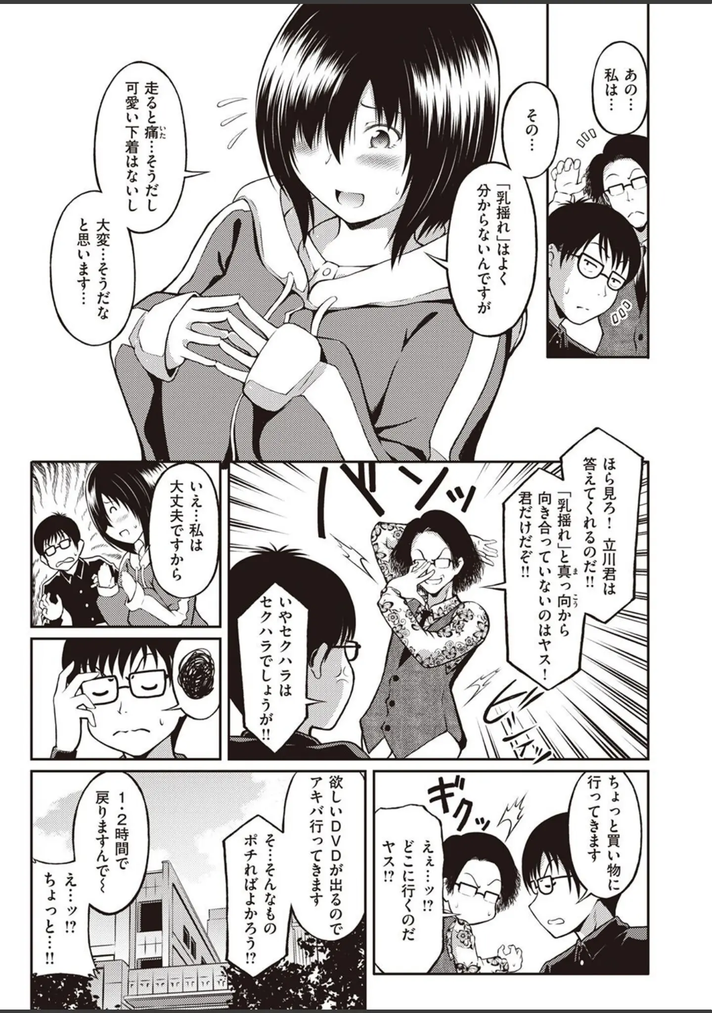 「COMIC快楽天ビースト 2022年11月号」（つかこ） 試し読み 81ページ目