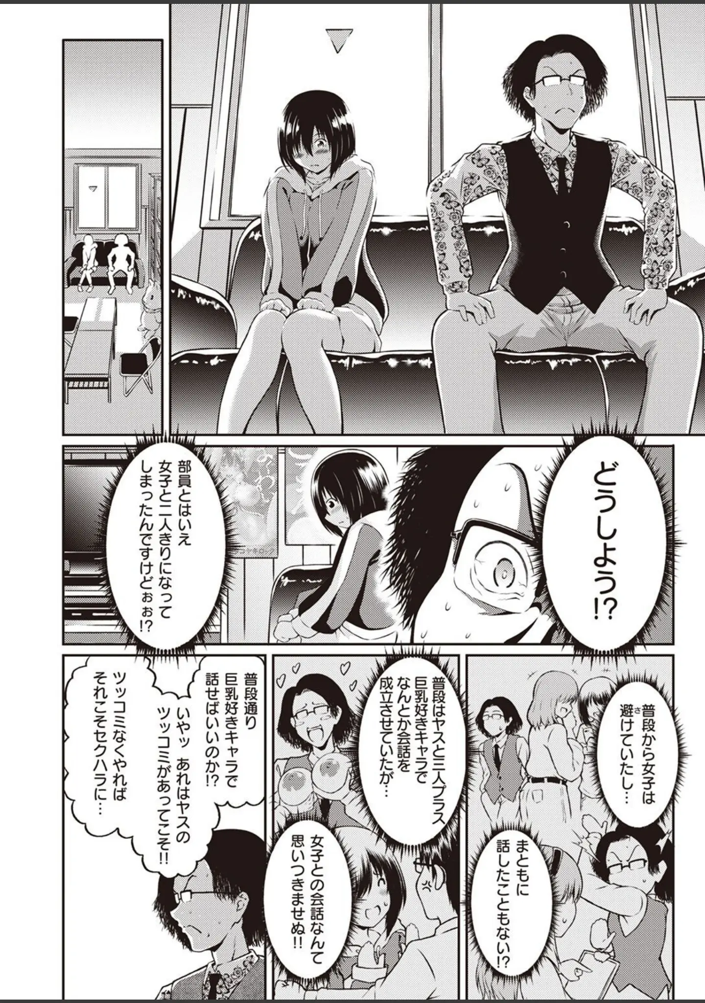「COMIC快楽天ビースト 2022年11月号」（つかこ） 試し読み 82ページ目