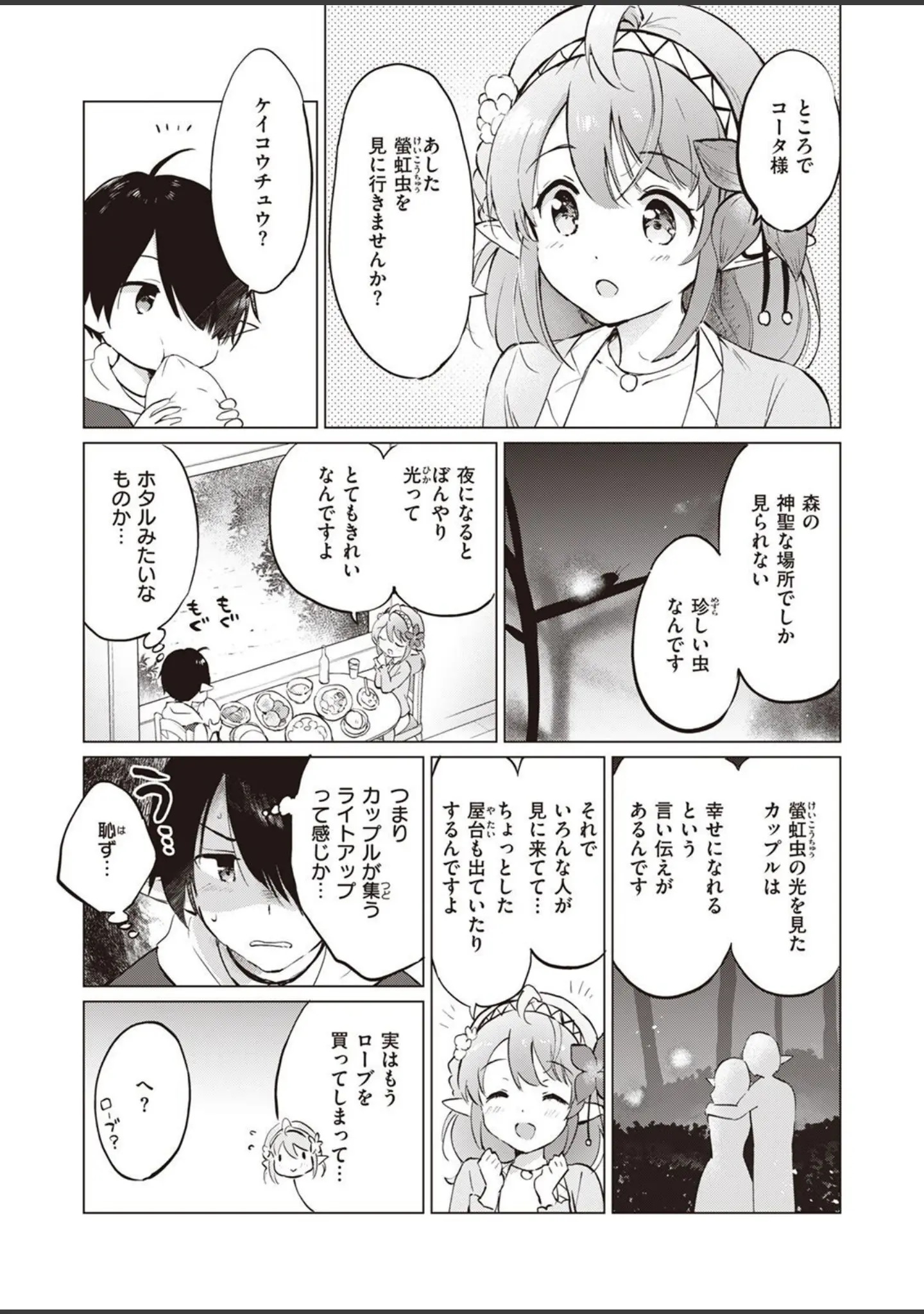 「COMIC快楽天ビースト 2022年11月号」（つかこ） 試し読み 9ページ目