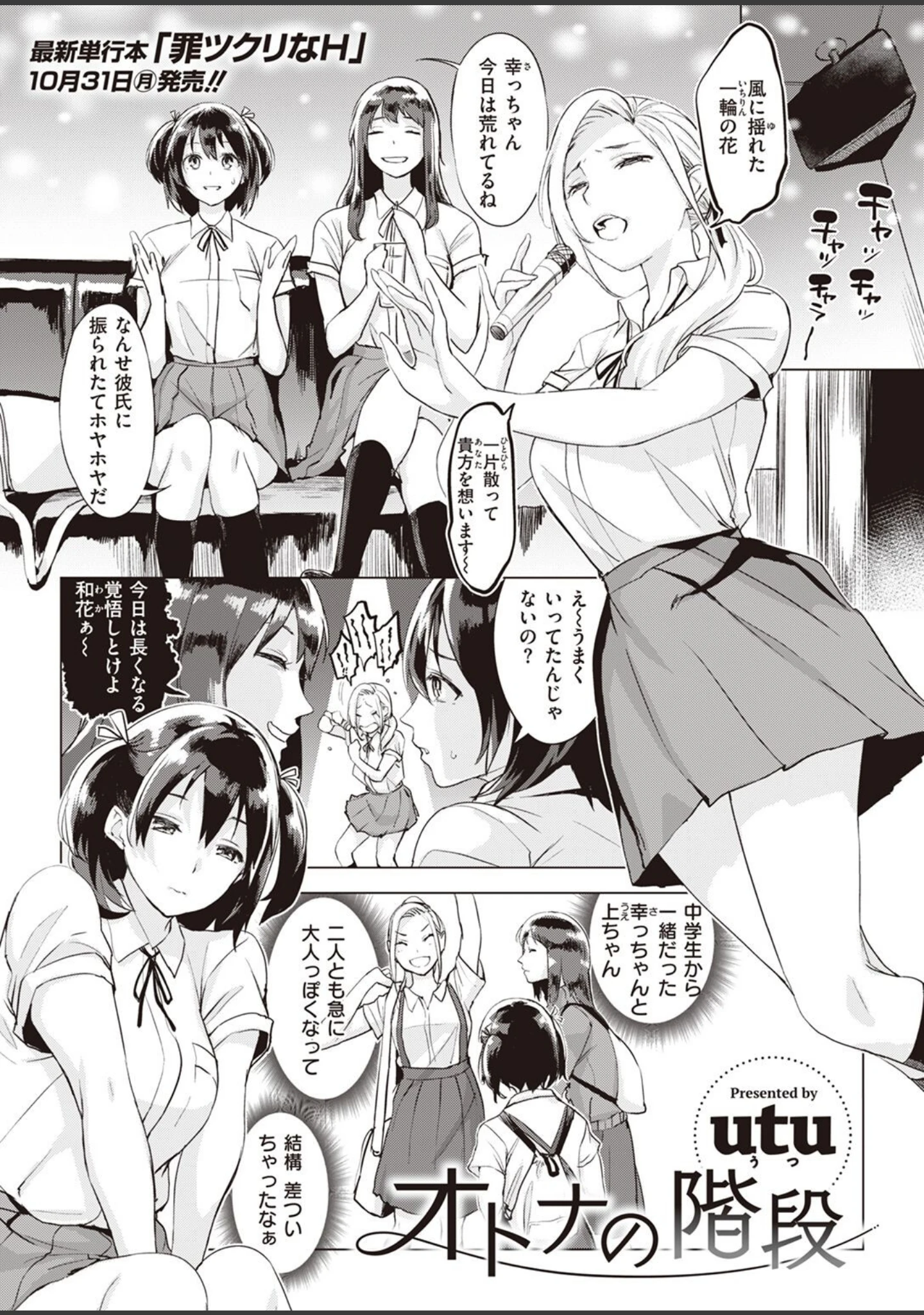 「COMIC失楽天 2022年11月号」（メメ50） 試し読み 15ページ目