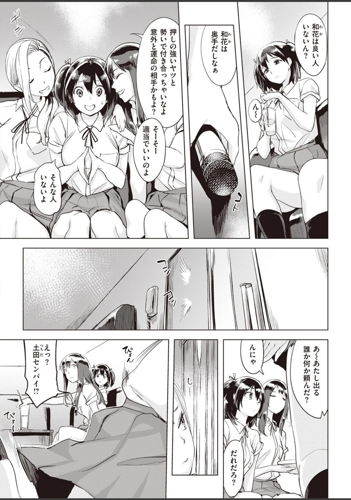 「COMIC失楽天 2022年11月号」（メメ50） 試し読み 16ページ目