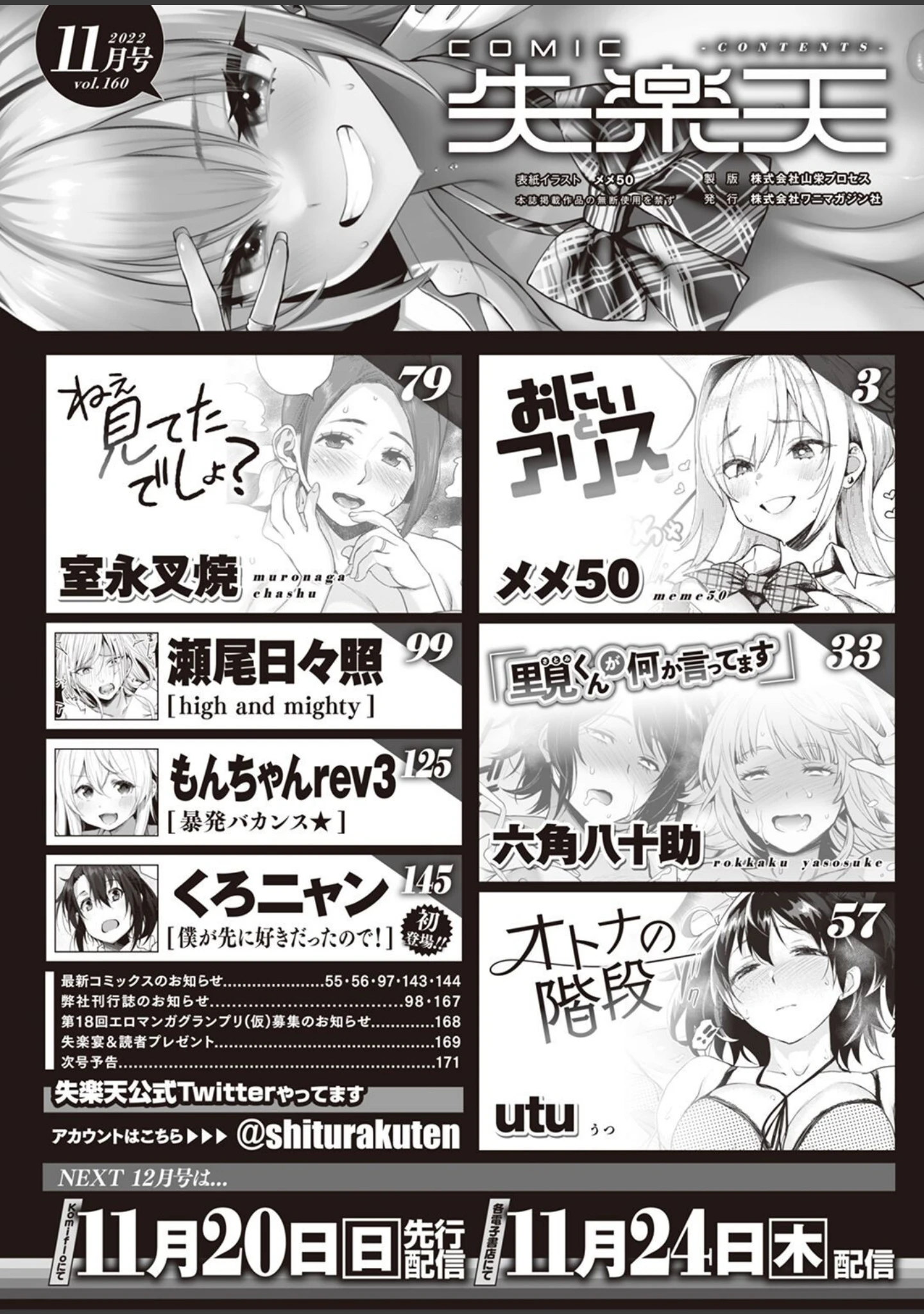 「COMIC失楽天 2022年11月号」（メメ50） 試し読み 2ページ目