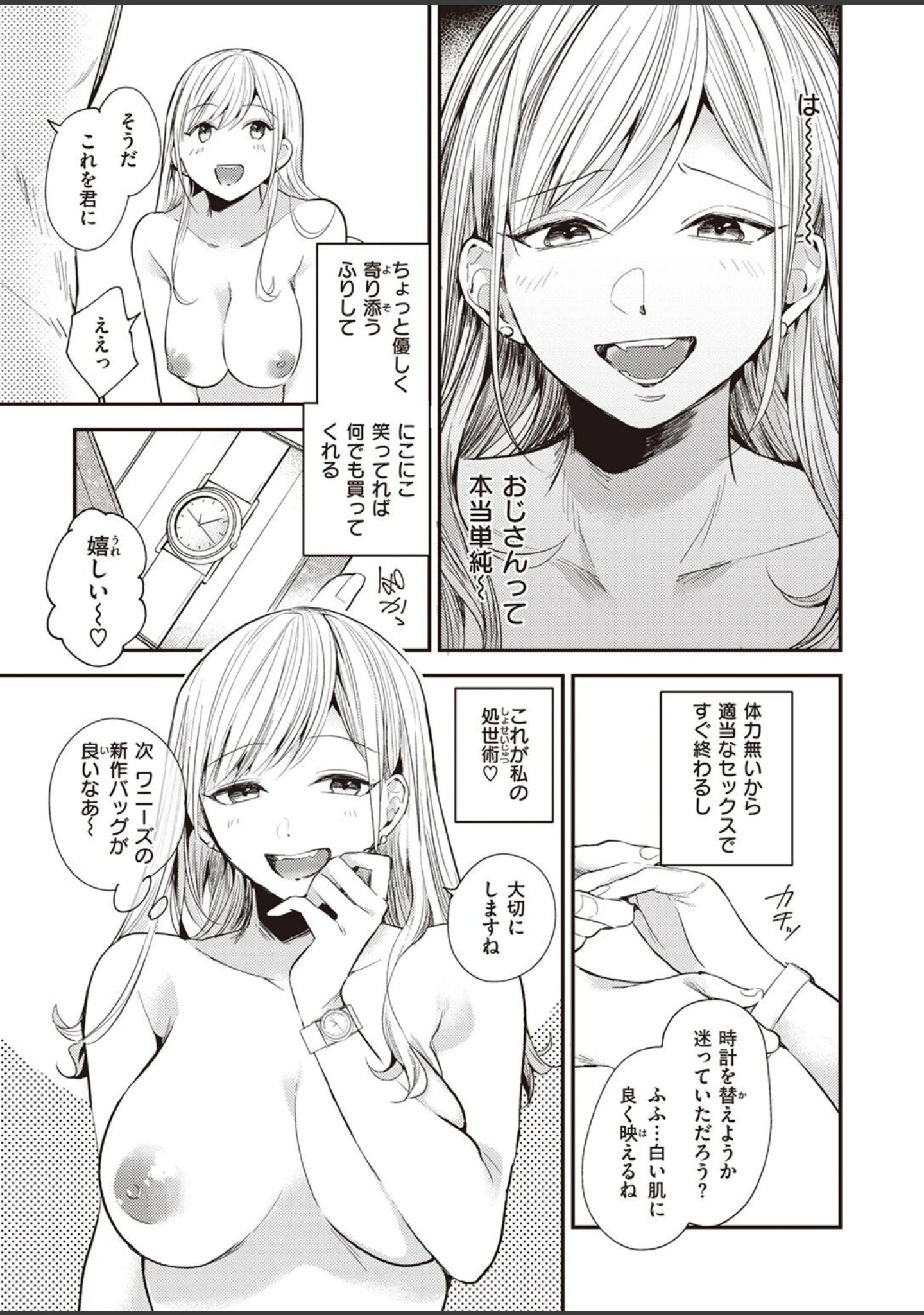 「COMIC失楽天 2022年11月号」（メメ50） 試し読み 29ページ目