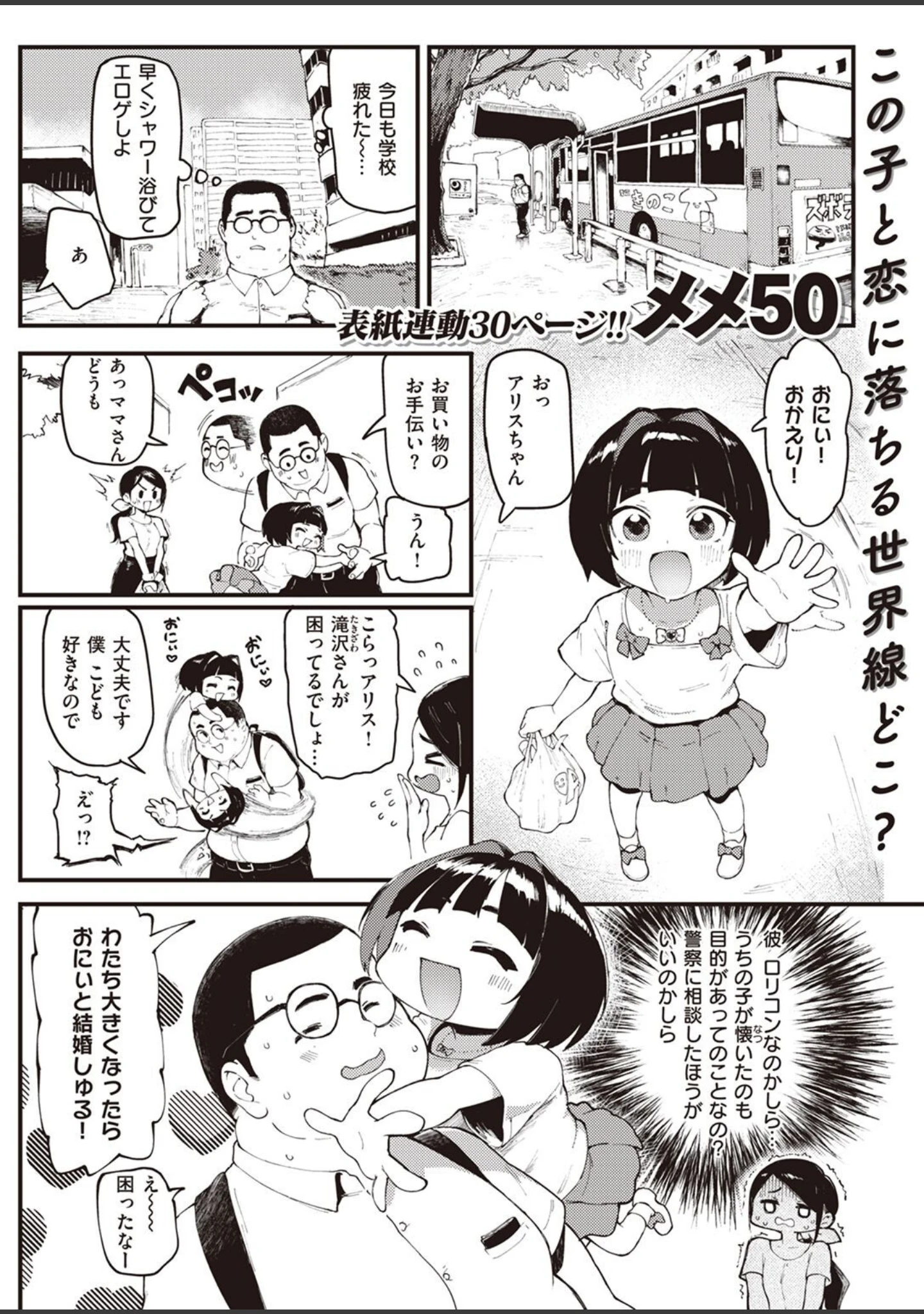 「COMIC失楽天 2022年11月号」（メメ50） 試し読み 3ページ目
