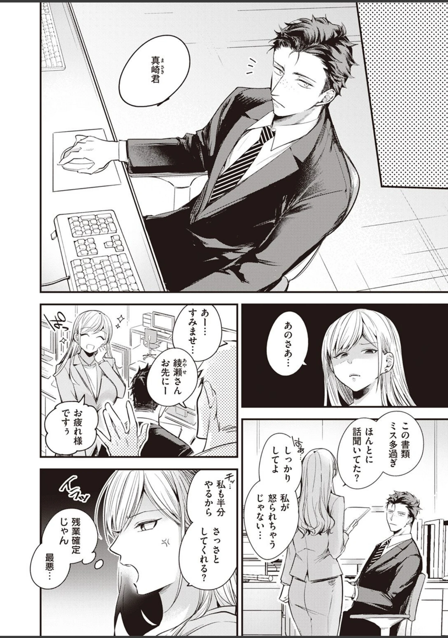「COMIC失楽天 2022年11月号」（メメ50） 試し読み 30ページ目