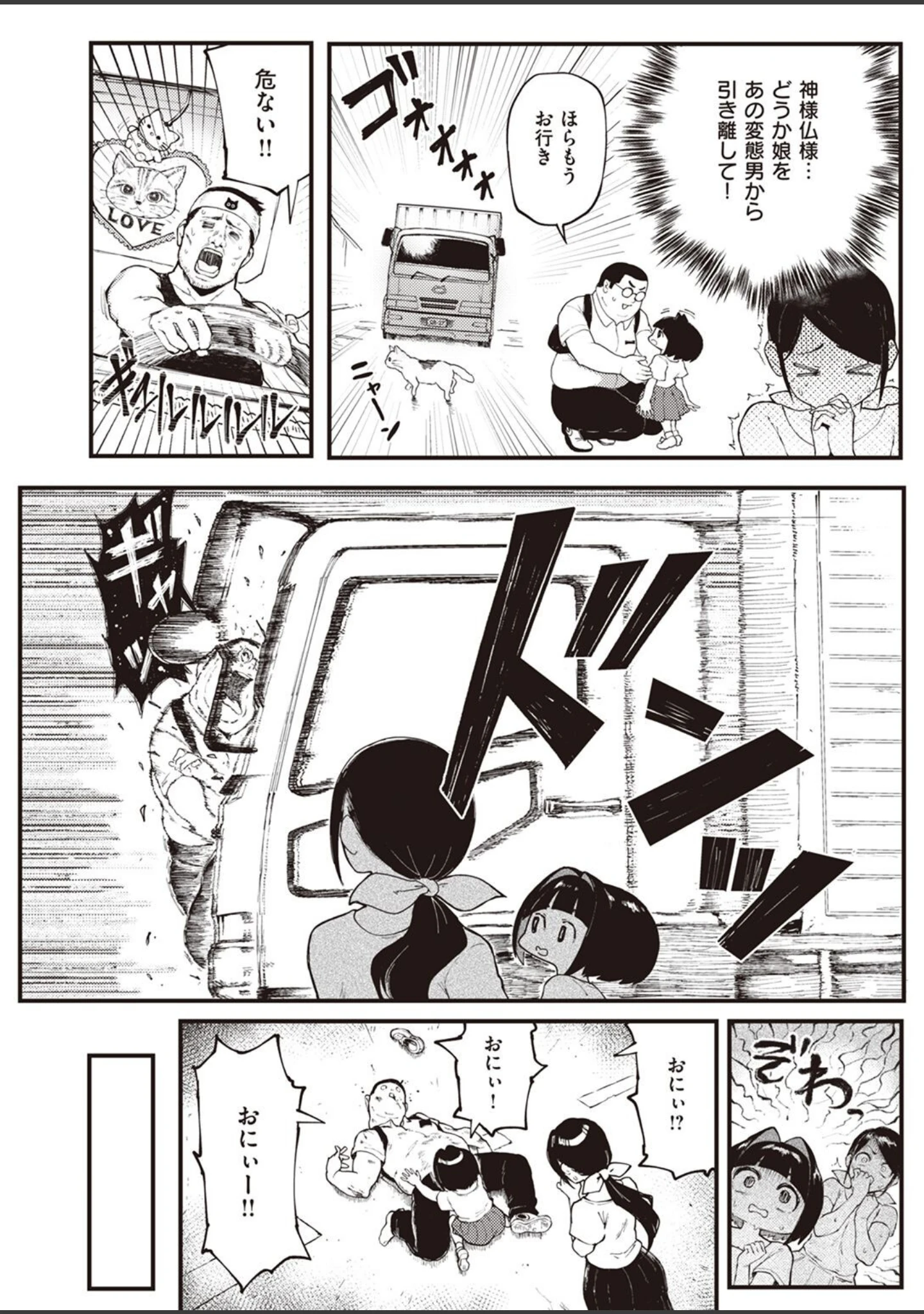 「COMIC失楽天 2022年11月号」（メメ50） 試し読み 4ページ目