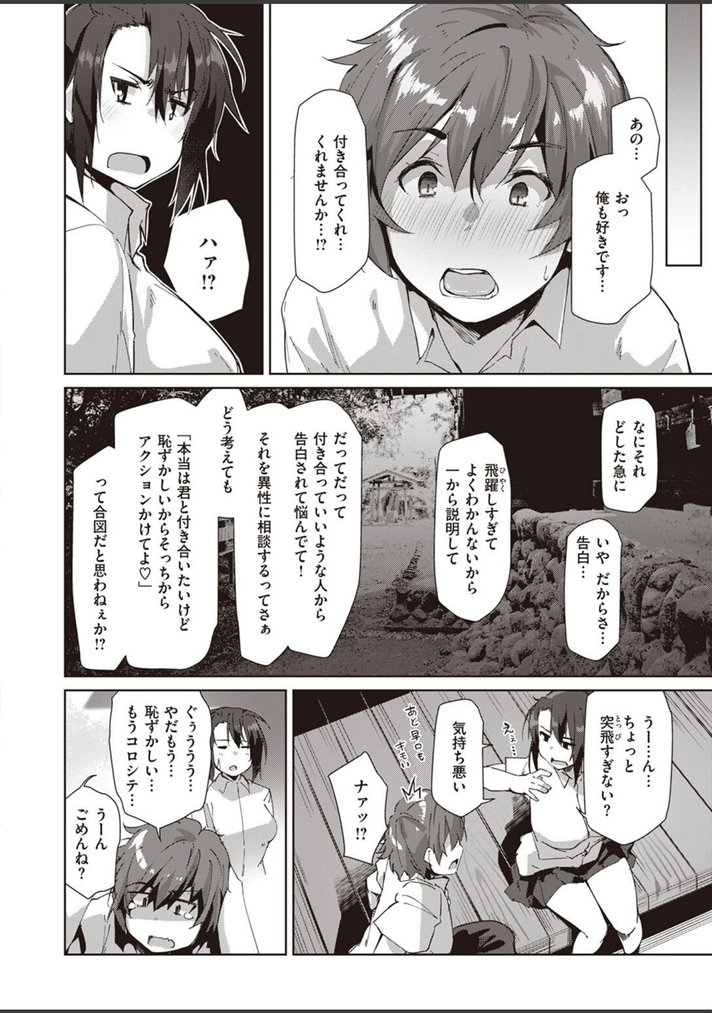 「COMIC失楽天 2022年11月号」（メメ50） 試し読み 44ページ目