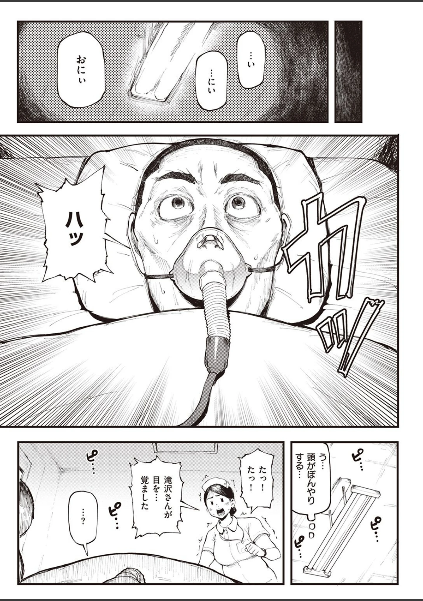 「COMIC失楽天 2022年11月号」（メメ50） 試し読み 5ページ目