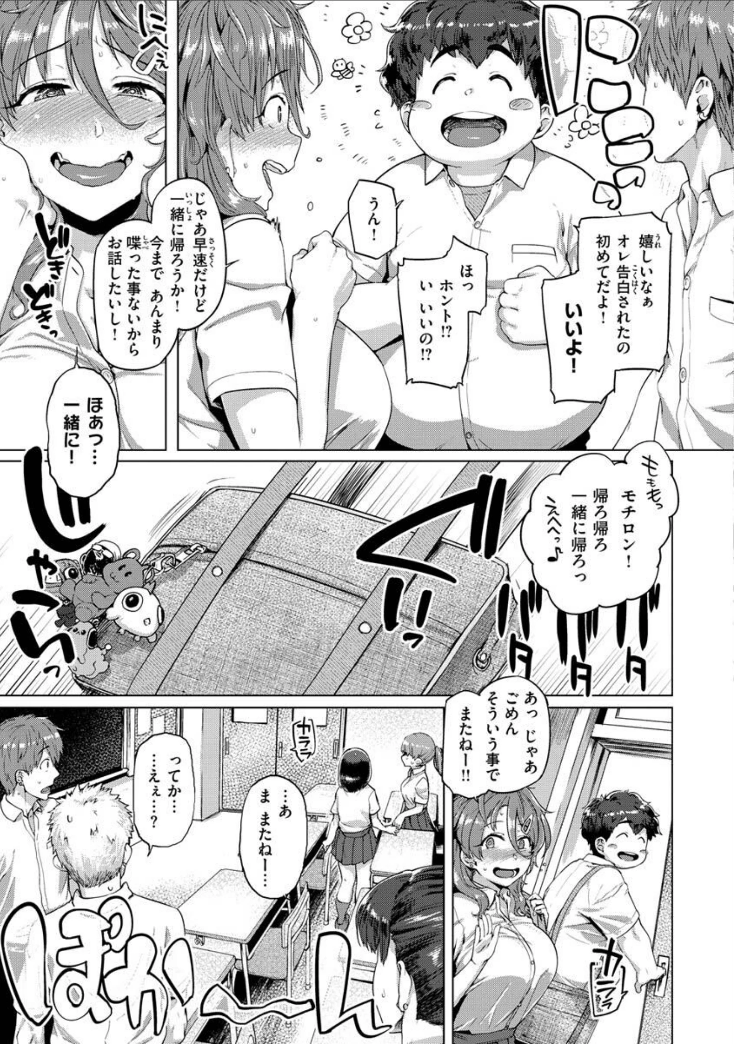 「ドたゆんぶるるん」（旅烏） 試し読み 11ページ目