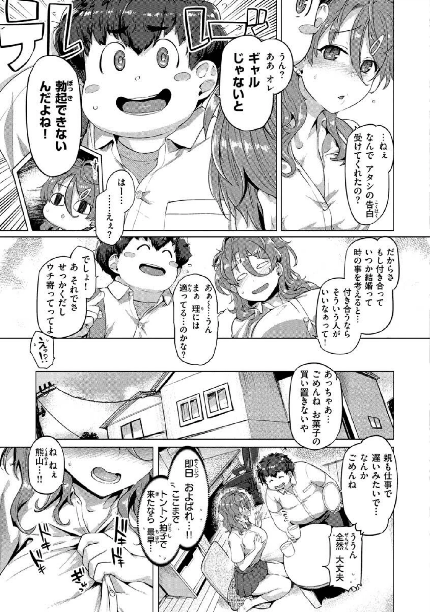 「ドたゆんぶるるん」（旅烏） 試し読み 13ページ目