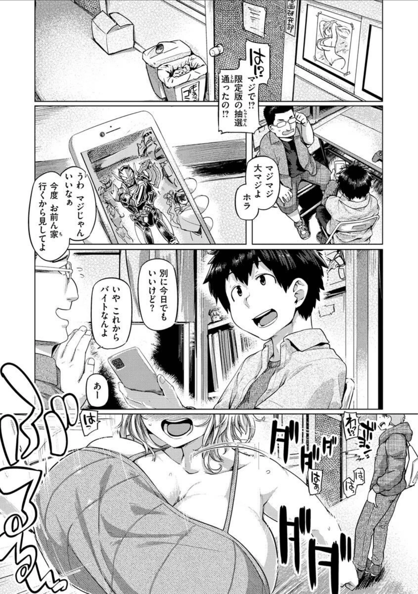 「ドたゆんぶるるん」（旅烏） 試し読み 27ページ目