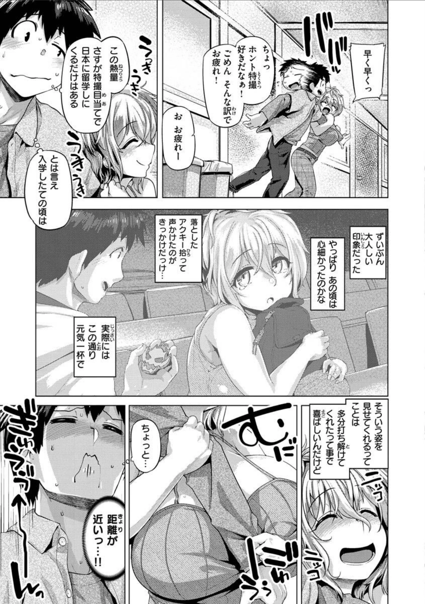 「ドたゆんぶるるん」（旅烏） 試し読み 29ページ目
