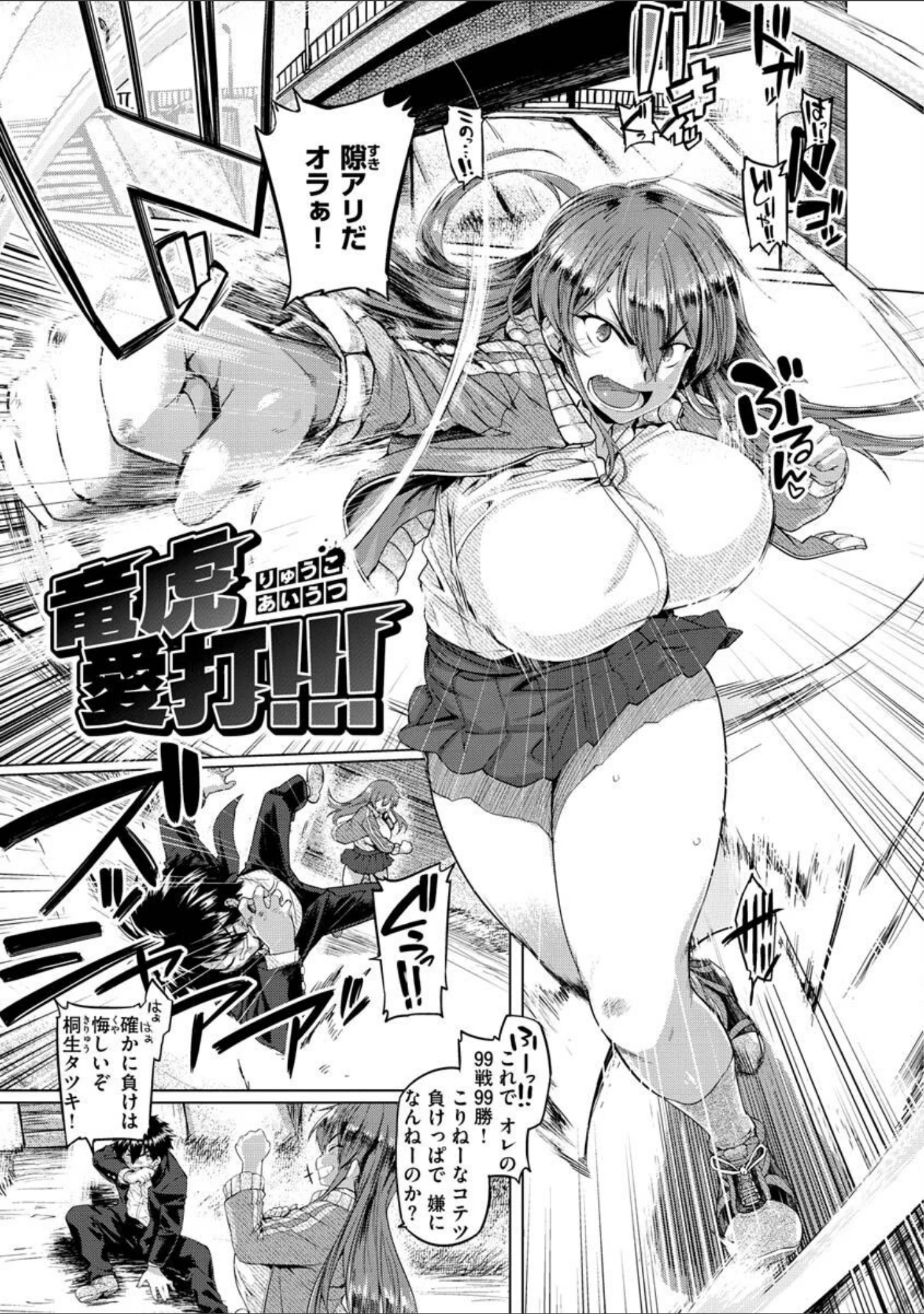 「ドたゆんぶるるん」（旅烏） 試し読み 3ページ目