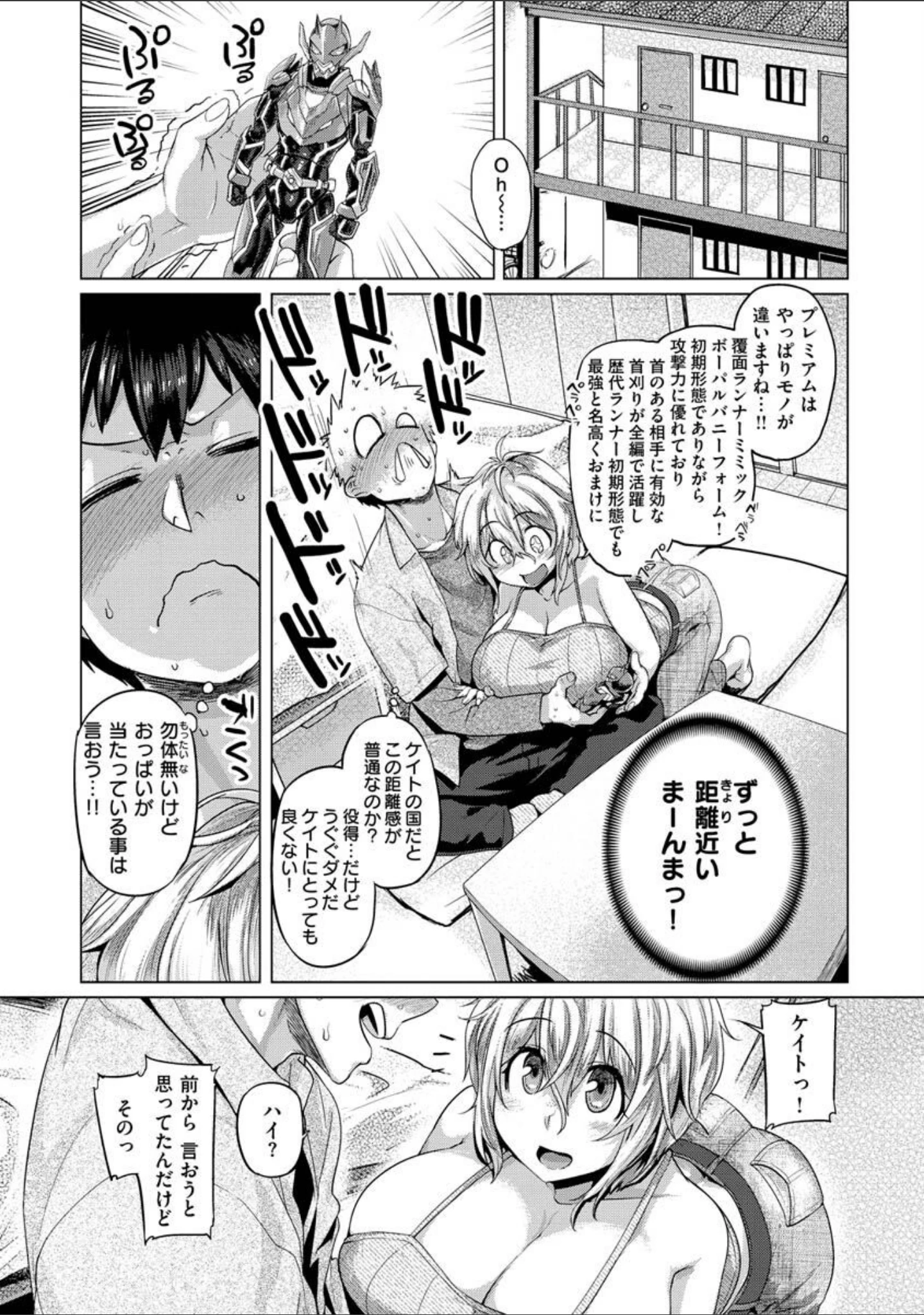 「ドたゆんぶるるん」（旅烏） 試し読み 30ページ目