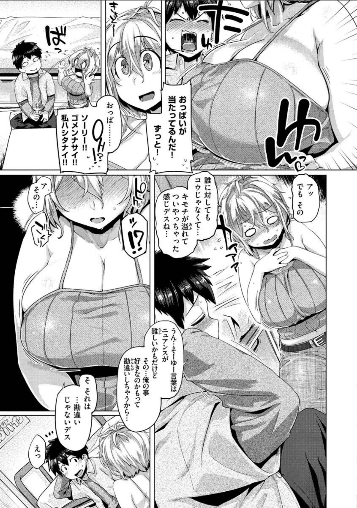 「ドたゆんぶるるん」（旅烏） 試し読み 31ページ目