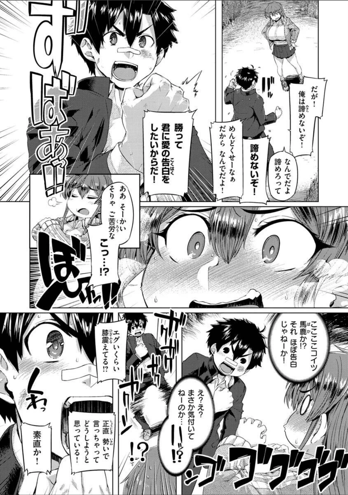 「ドたゆんぶるるん」（旅烏） 試し読み 4ページ目