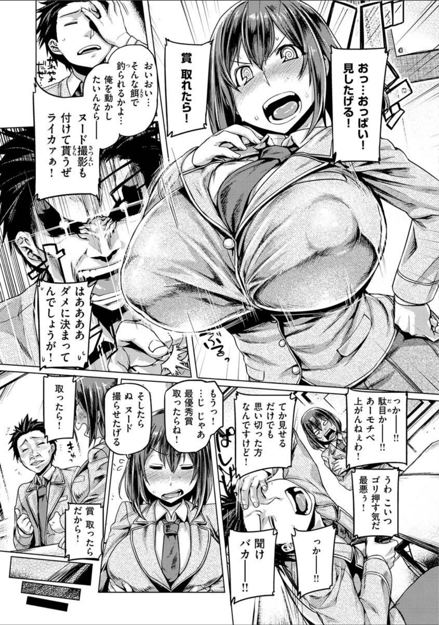 「ドたゆんぶるるん」（旅烏） 試し読み 41ページ目