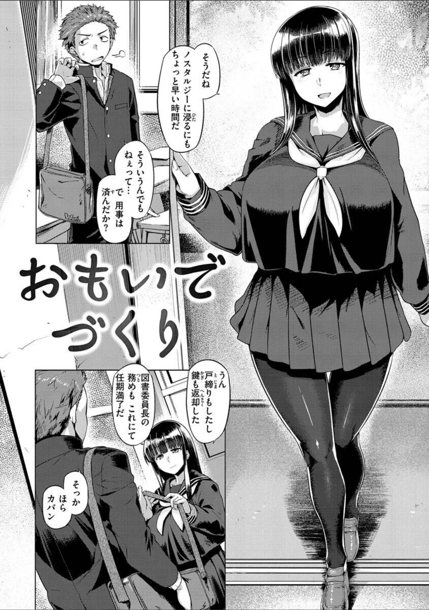 「ドたゆんぶるるん」（旅烏） 試し読み 44ページ目