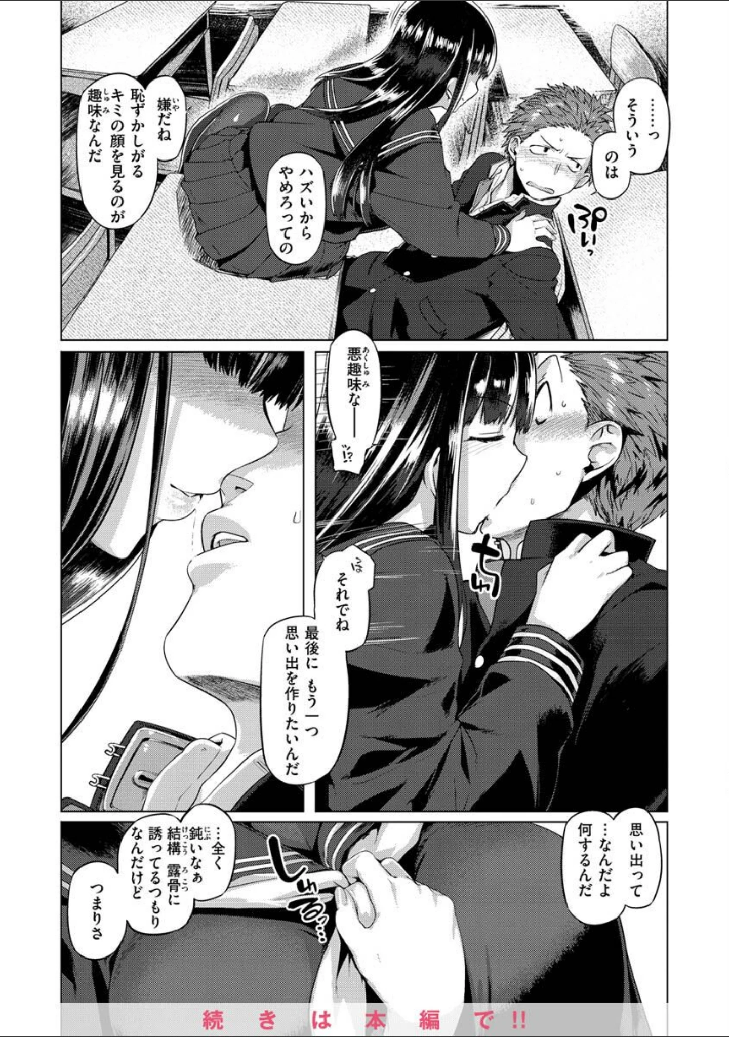 「ドたゆんぶるるん」（旅烏） 試し読み 47ページ目