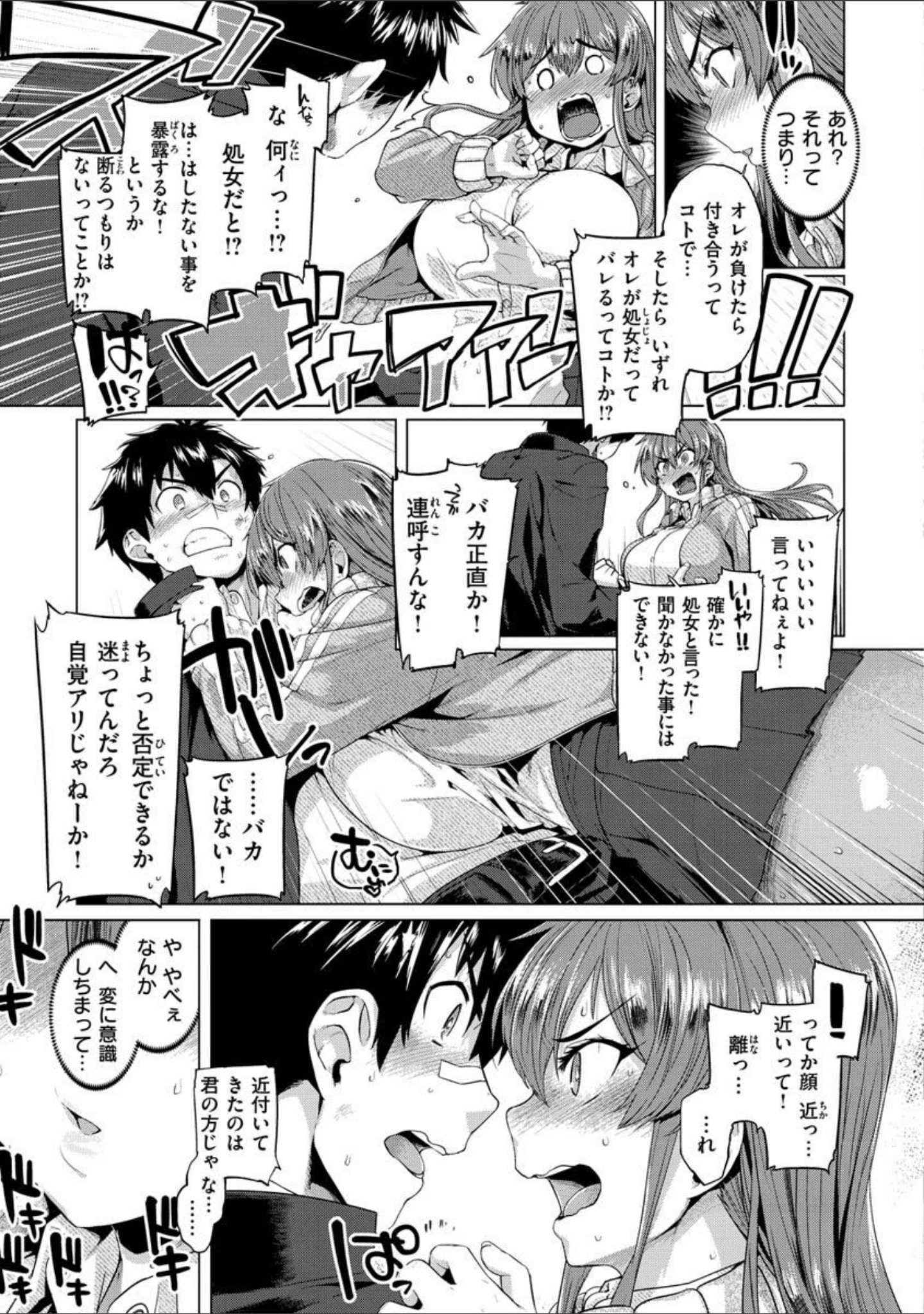 「ドたゆんぶるるん」（旅烏） 試し読み 5ページ目