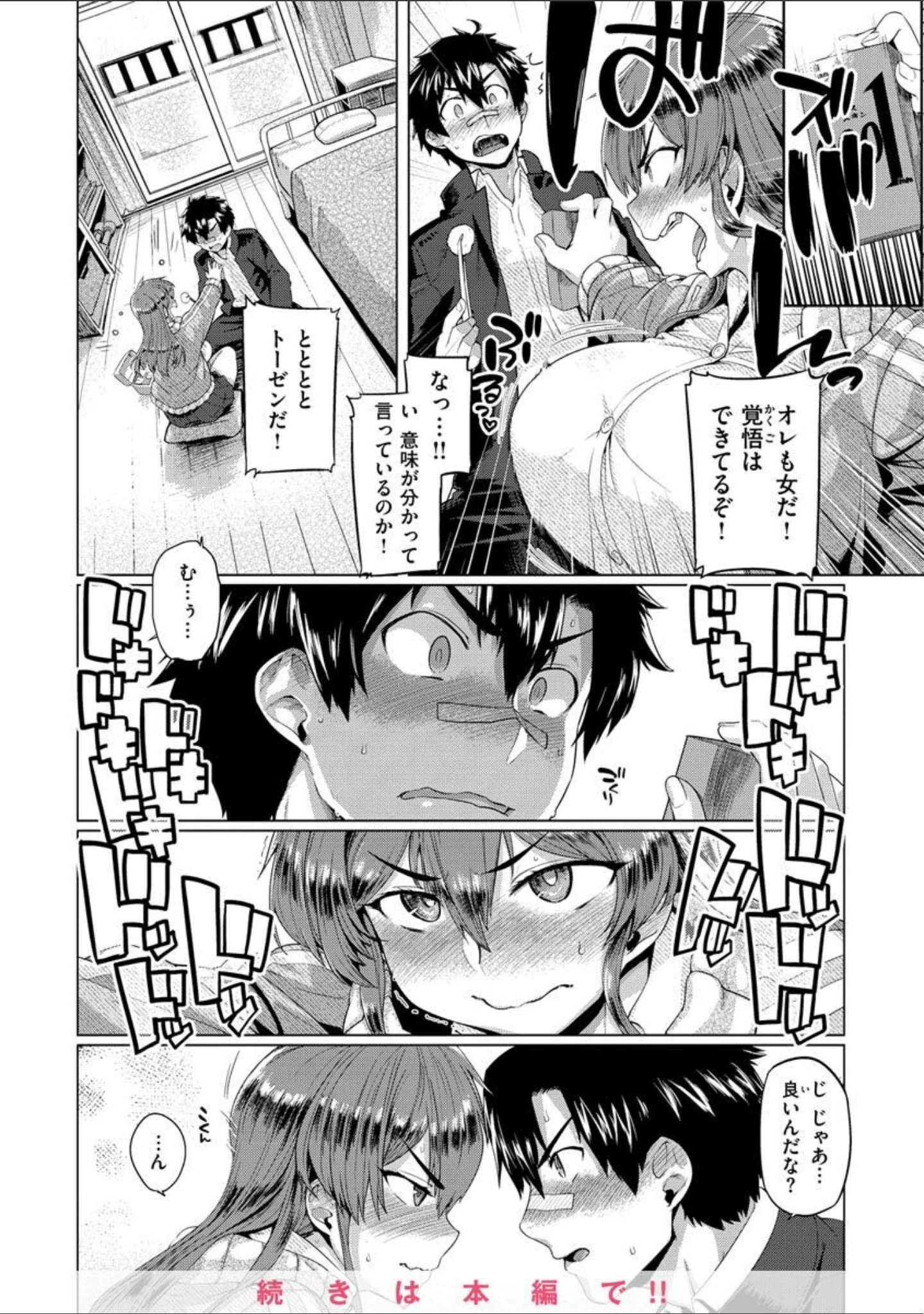 「ドたゆんぶるるん」（旅烏） 試し読み 8ページ目