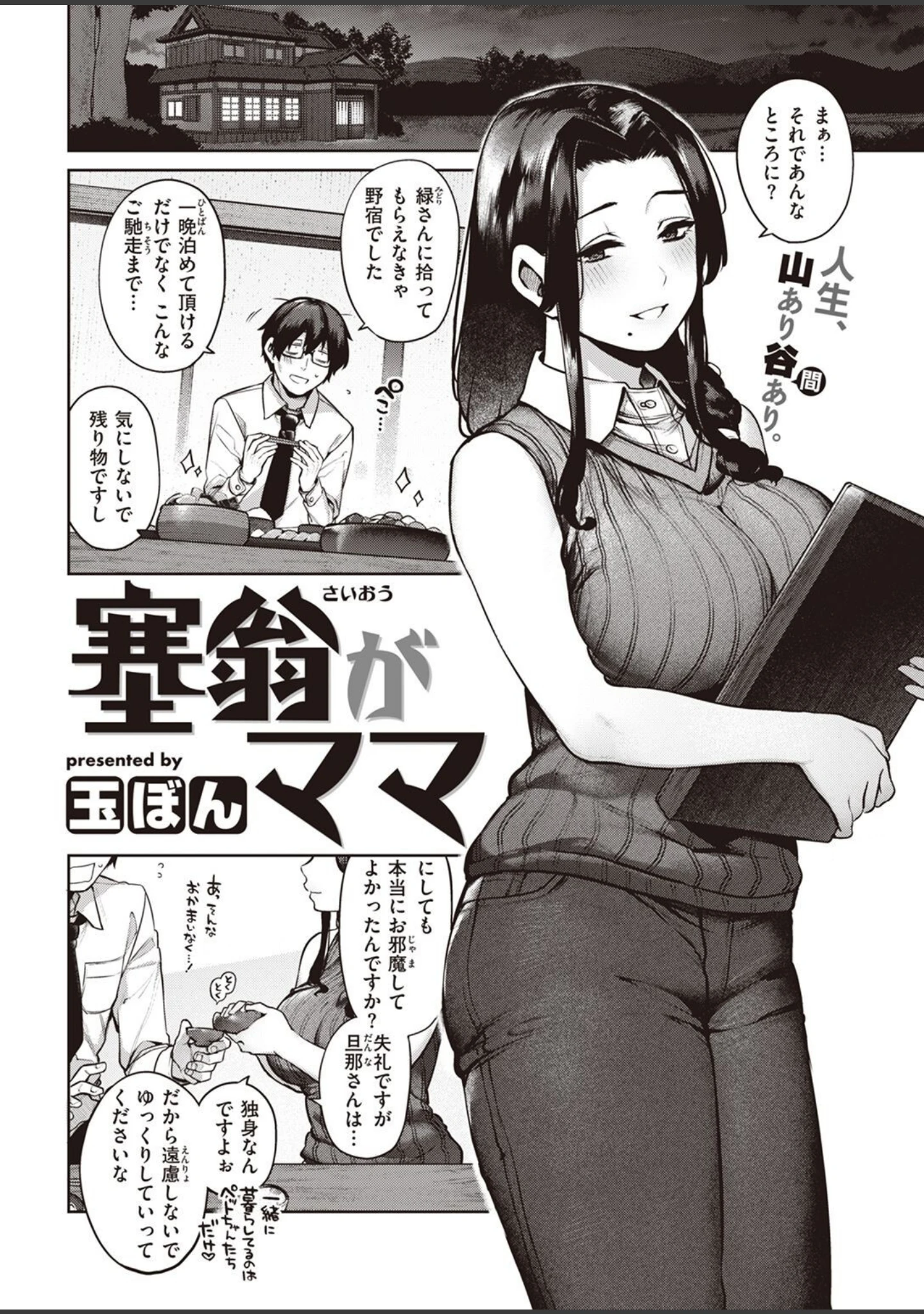 「COMIC快楽天 2022年12月号」（YUG） 試し読み 12ページ目