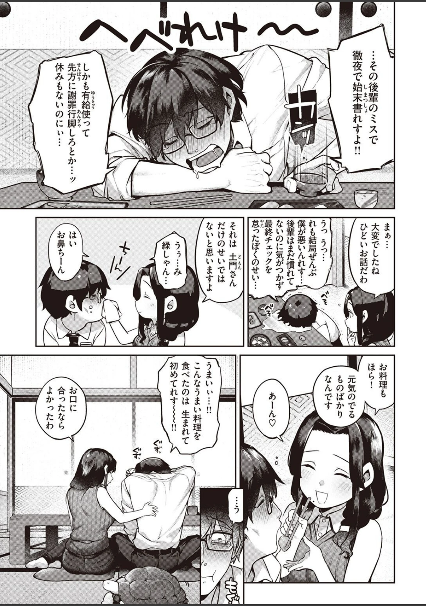 「COMIC快楽天 2022年12月号」（YUG） 試し読み 13ページ目