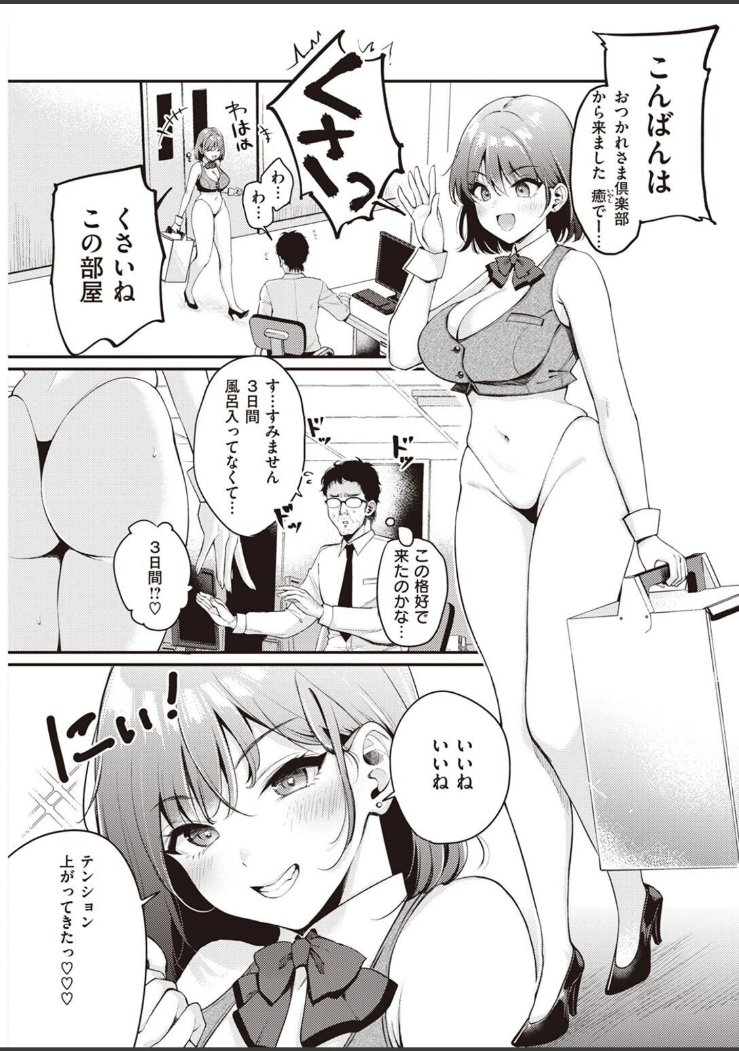 「COMIC快楽天 2022年12月号」（YUG） 試し読み 17ページ目