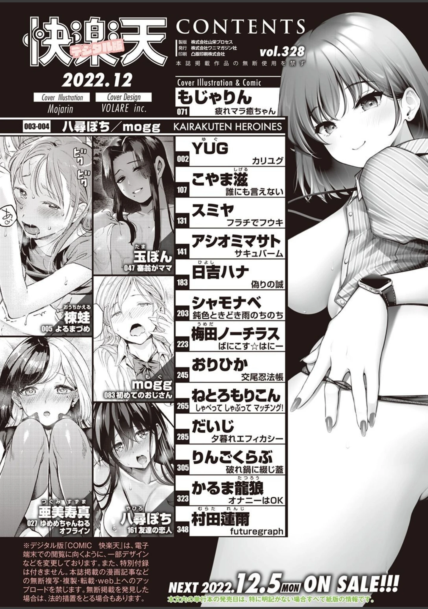「COMIC快楽天 2022年12月号」（YUG） 試し読み 2ページ目