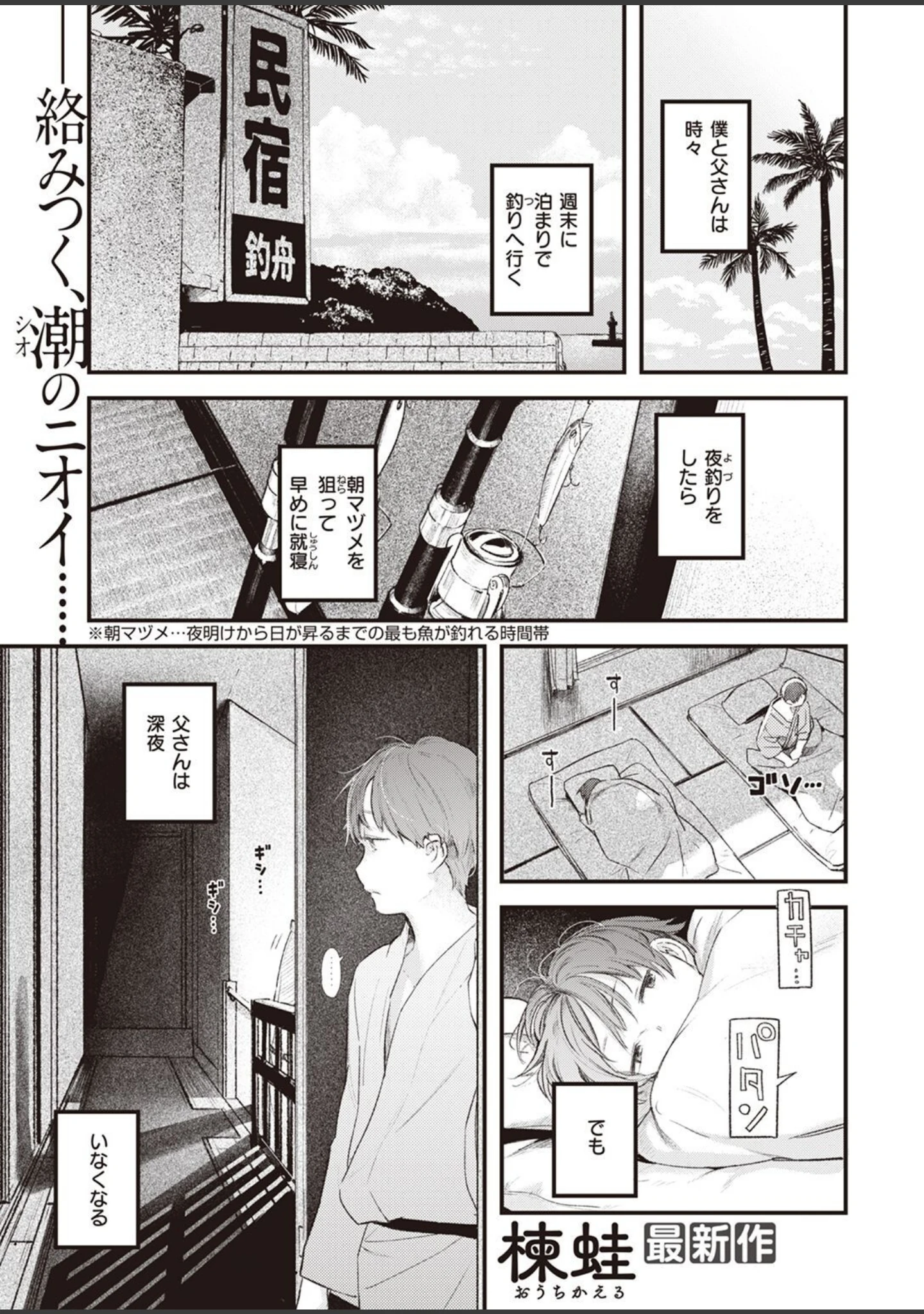 「COMIC快楽天 2022年12月号」（YUG） 試し読み 3ページ目