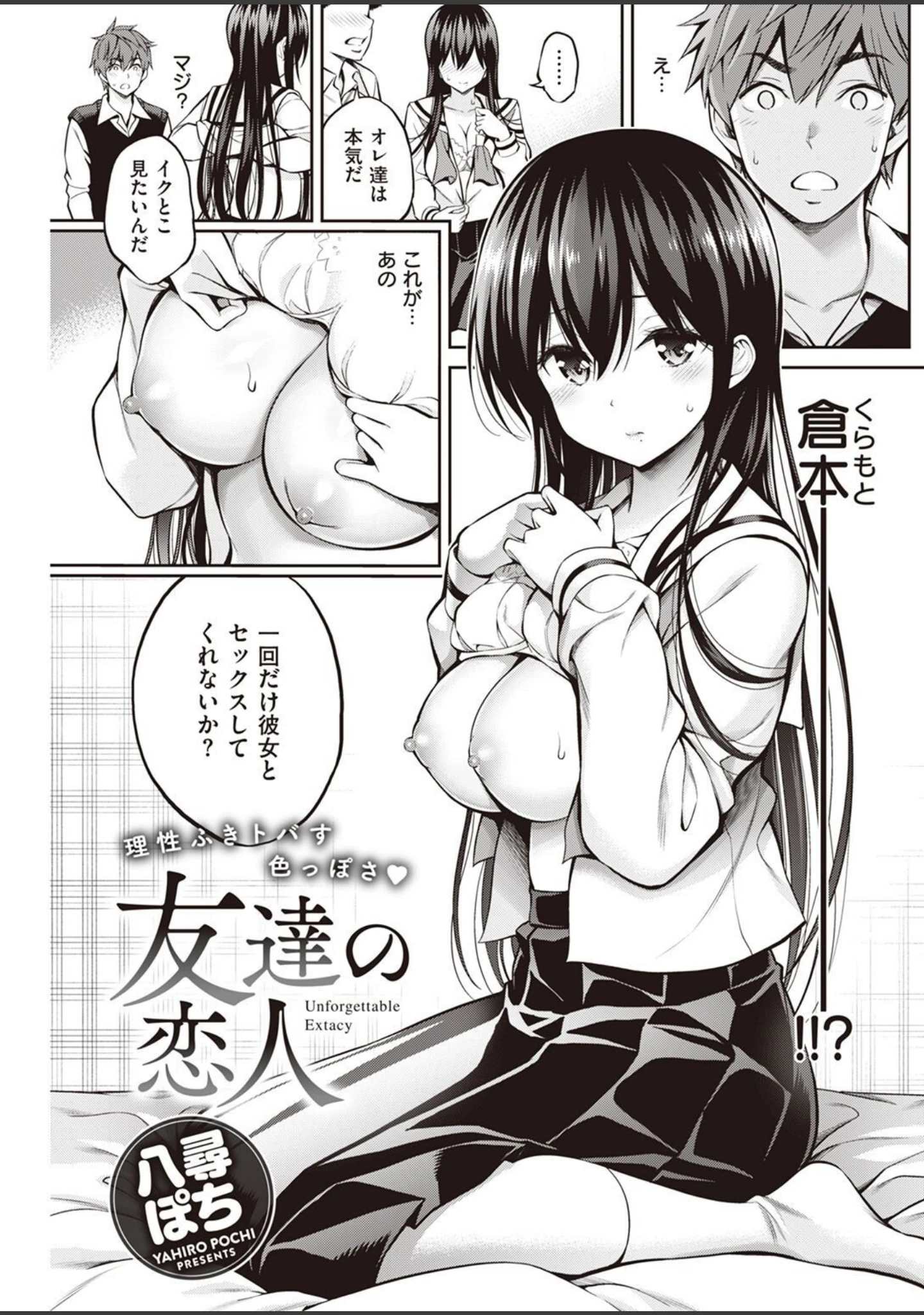 「COMIC快楽天 2022年12月号」（YUG） 試し読み 37ページ目