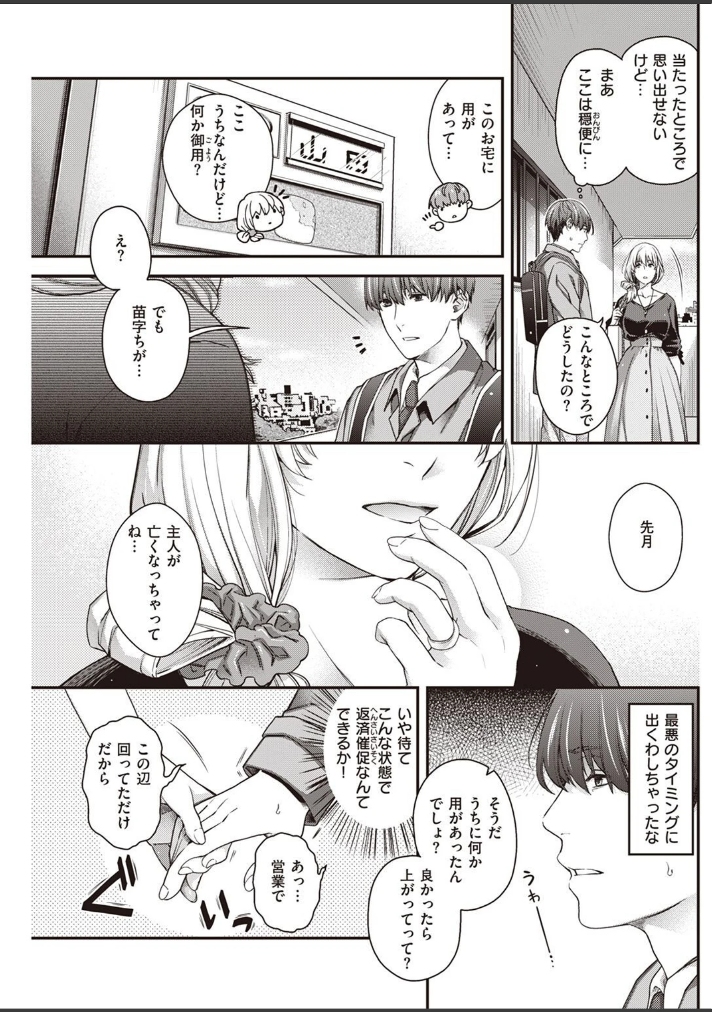 「COMIC快楽天 2022年12月号」（YUG） 試し読み 41ページ目