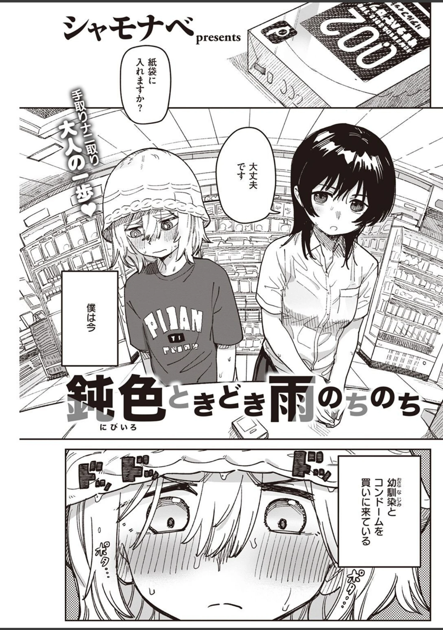 「COMIC快楽天 2022年12月号」（YUG） 試し読み 43ページ目