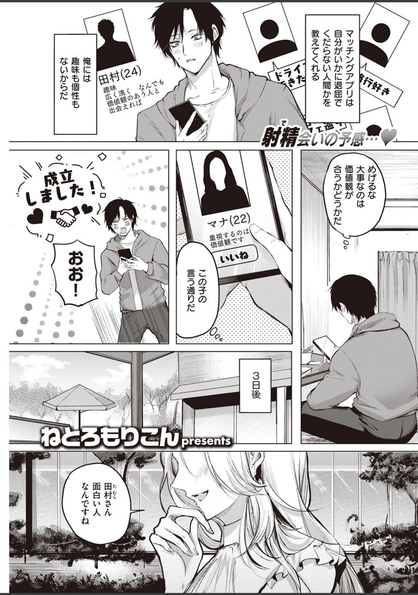 「COMIC快楽天 2022年12月号」（YUG） 試し読み 55ページ目