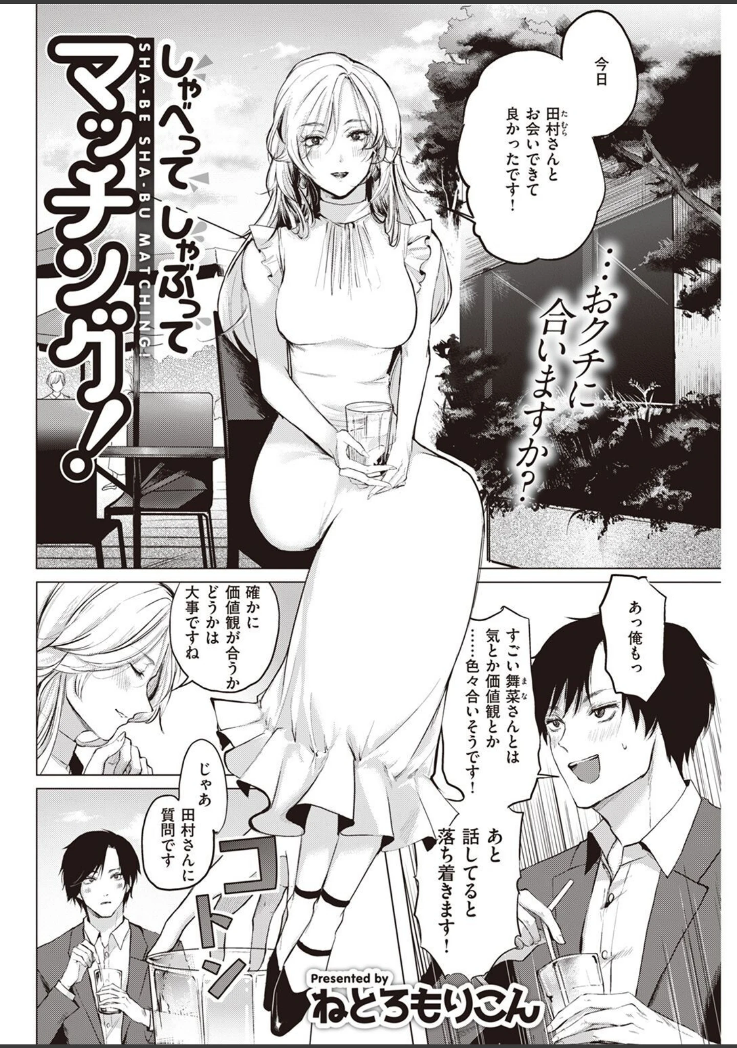 「COMIC快楽天 2022年12月号」（YUG） 試し読み 56ページ目