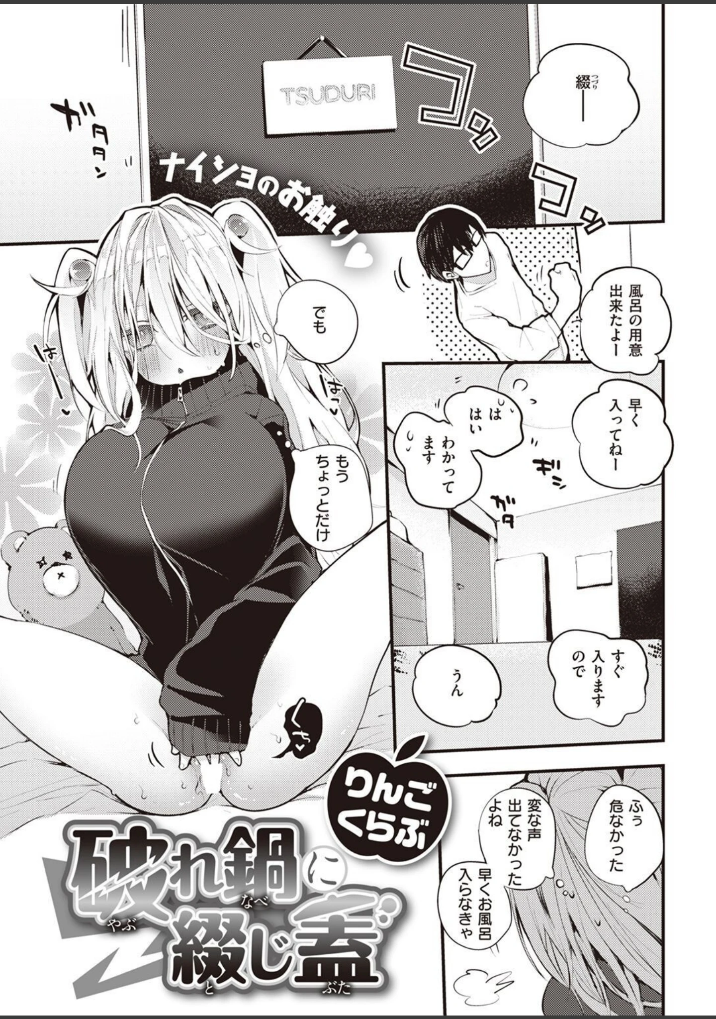 「COMIC快楽天 2022年12月号」（YUG） 試し読み 63ページ目