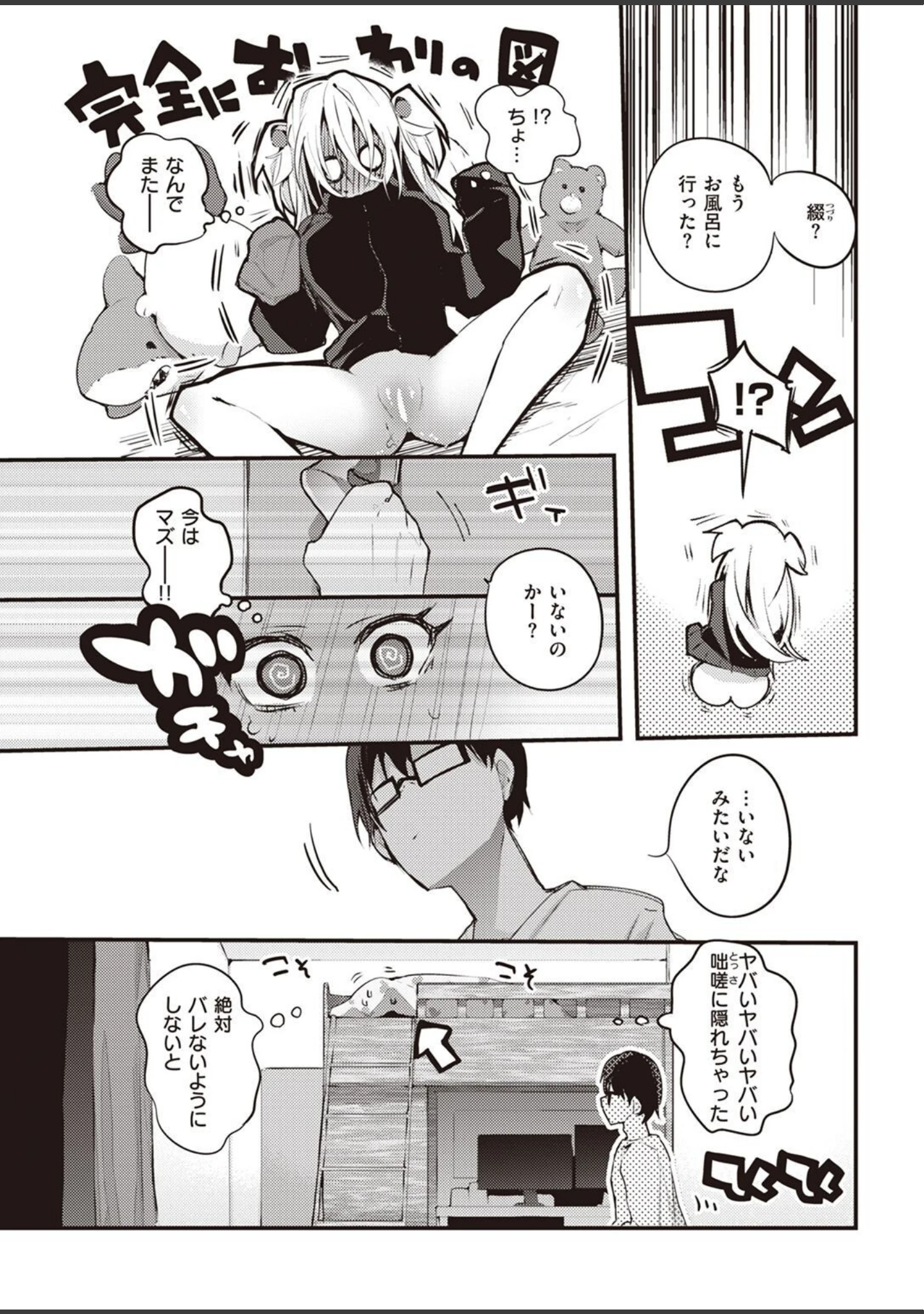 「COMIC快楽天 2022年12月号」（YUG） 試し読み 65ページ目